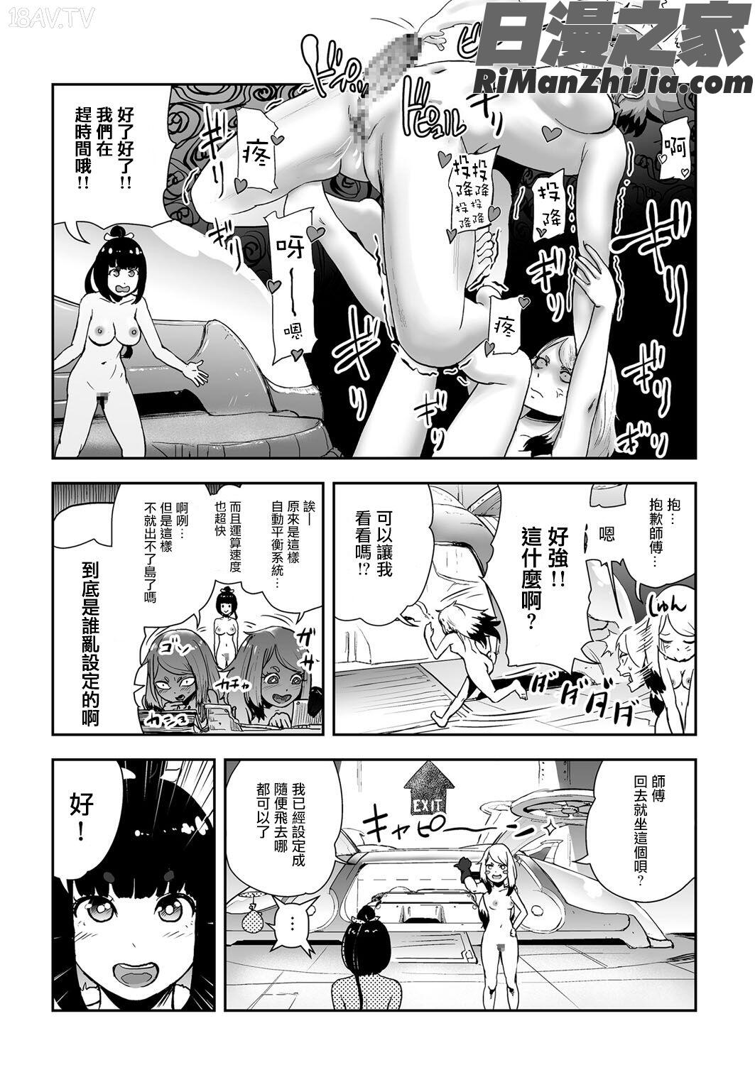 MOMO！漫画 免费阅读 整部漫画 368.jpg