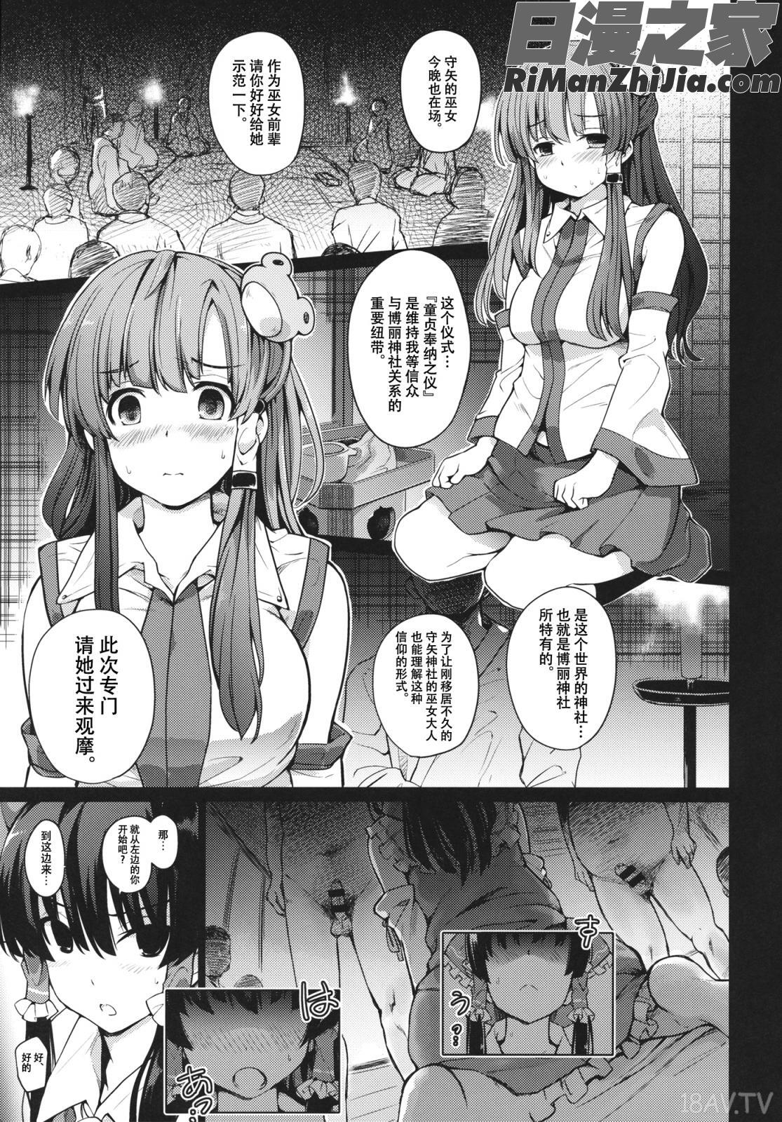 (C91)神前娼婦(東方Project)漫画 免费阅读 整部漫画 7.jpg