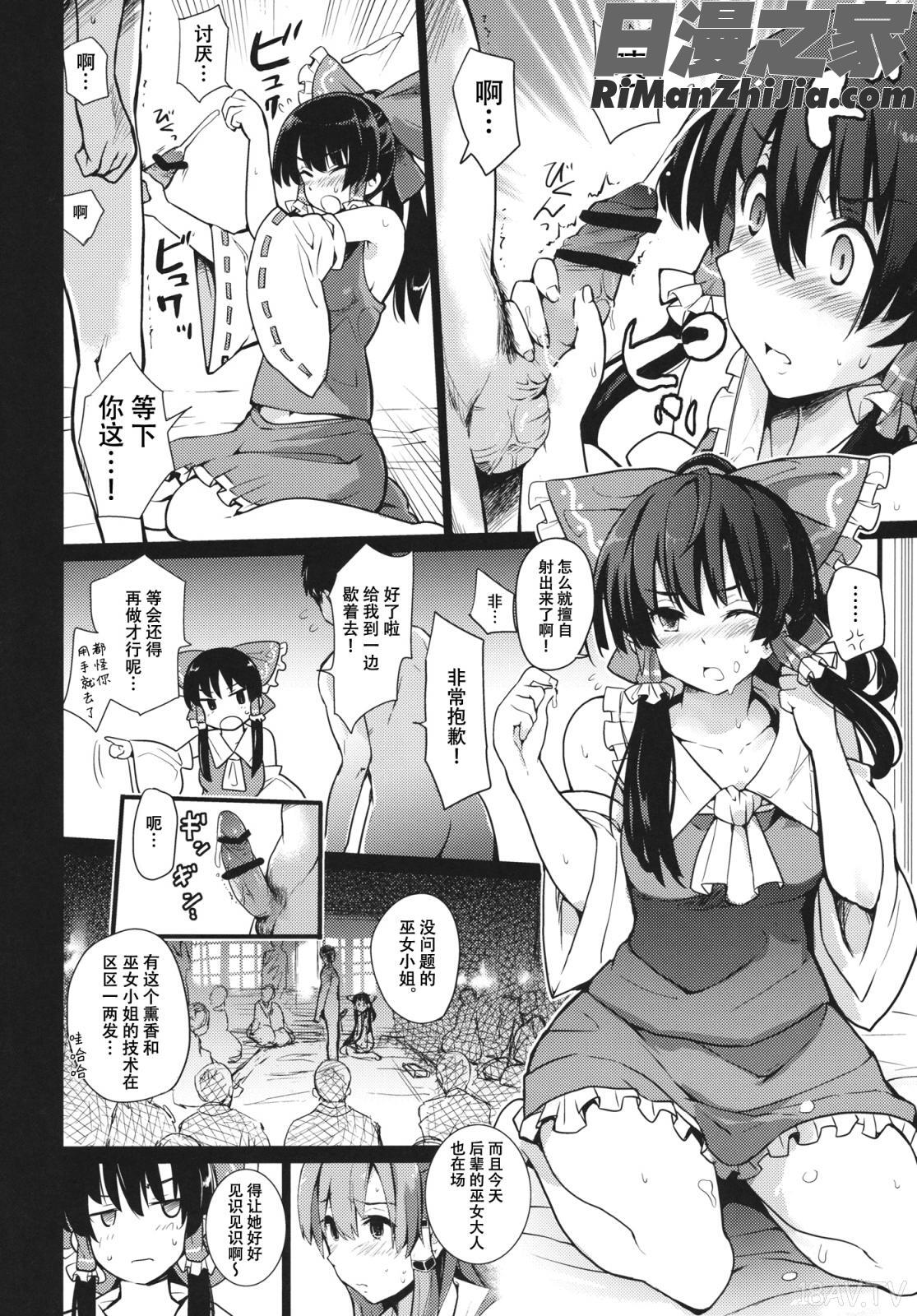 (C91)神前娼婦(東方Project)漫画 免费阅读 整部漫画 10.jpg