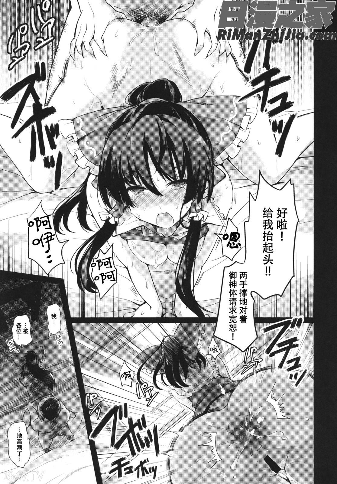 (C91)神前娼婦(東方Project)漫画 免费阅读 整部漫画 41.jpg