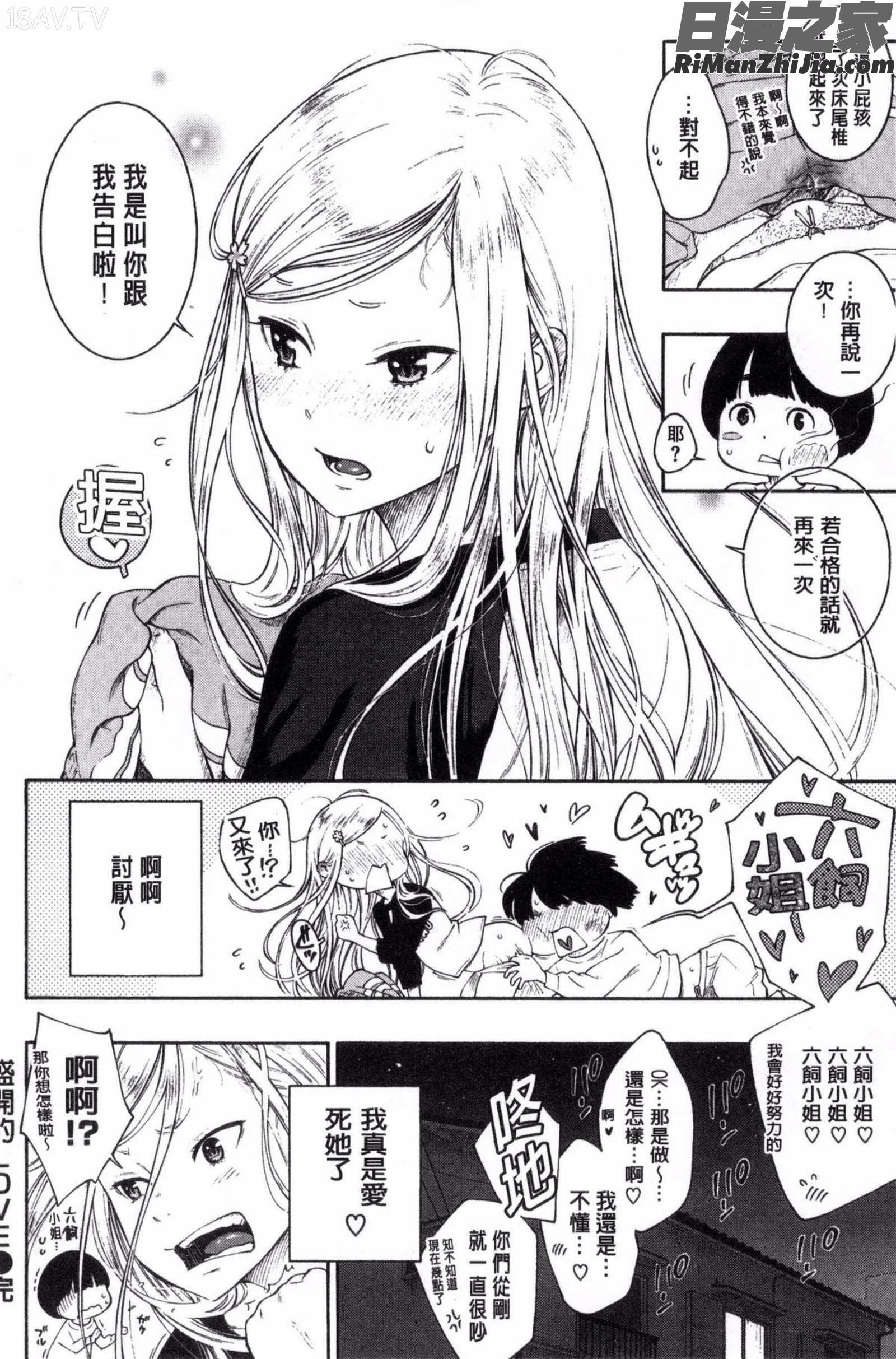 群青ノイズ～初回版 とらのあな特典漫画 免费阅读 整部漫画 135.jpg