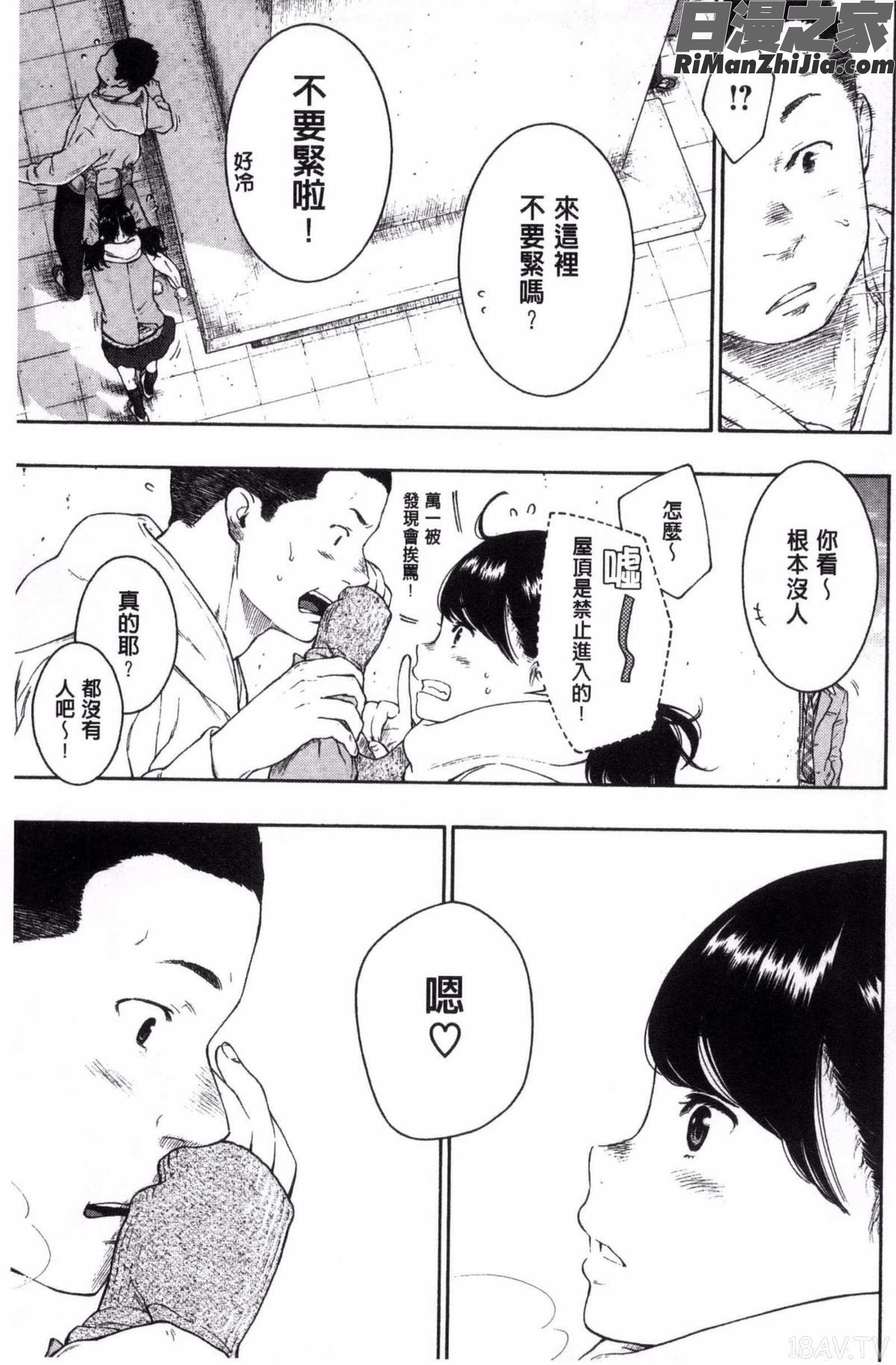 群青ノイズ～初回版 とらのあな特典漫画 免费阅读 整部漫画 138.jpg