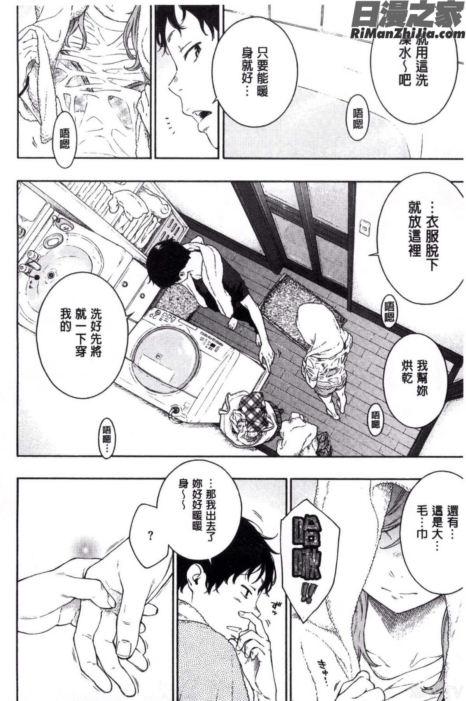 群青ノイズ～初回版 とらのあな特典漫画 免费阅读 整部漫画 199.jpg