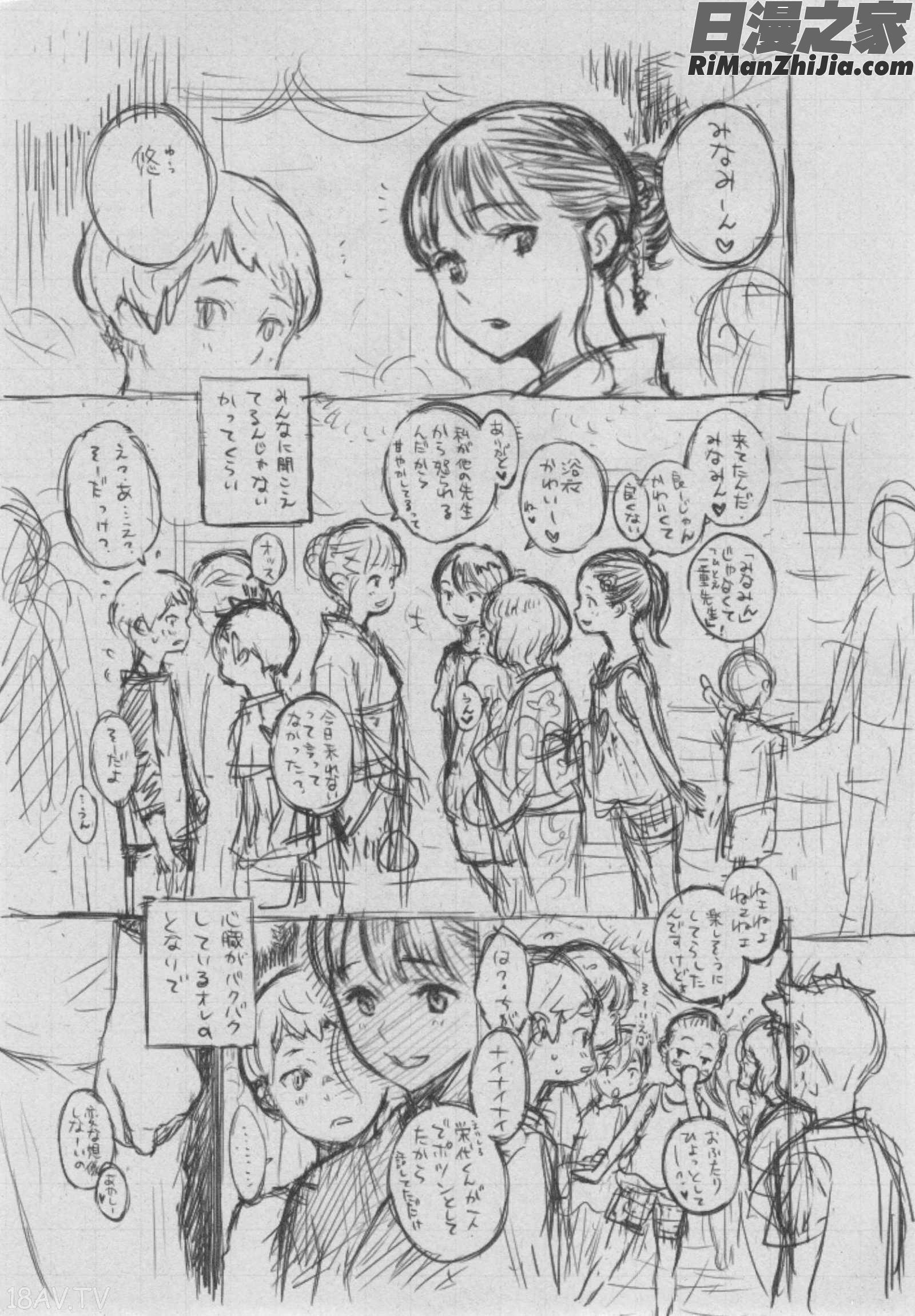 群青ノイズ～初回版 とらのあな特典漫画 免费阅读 整部漫画 229.jpg