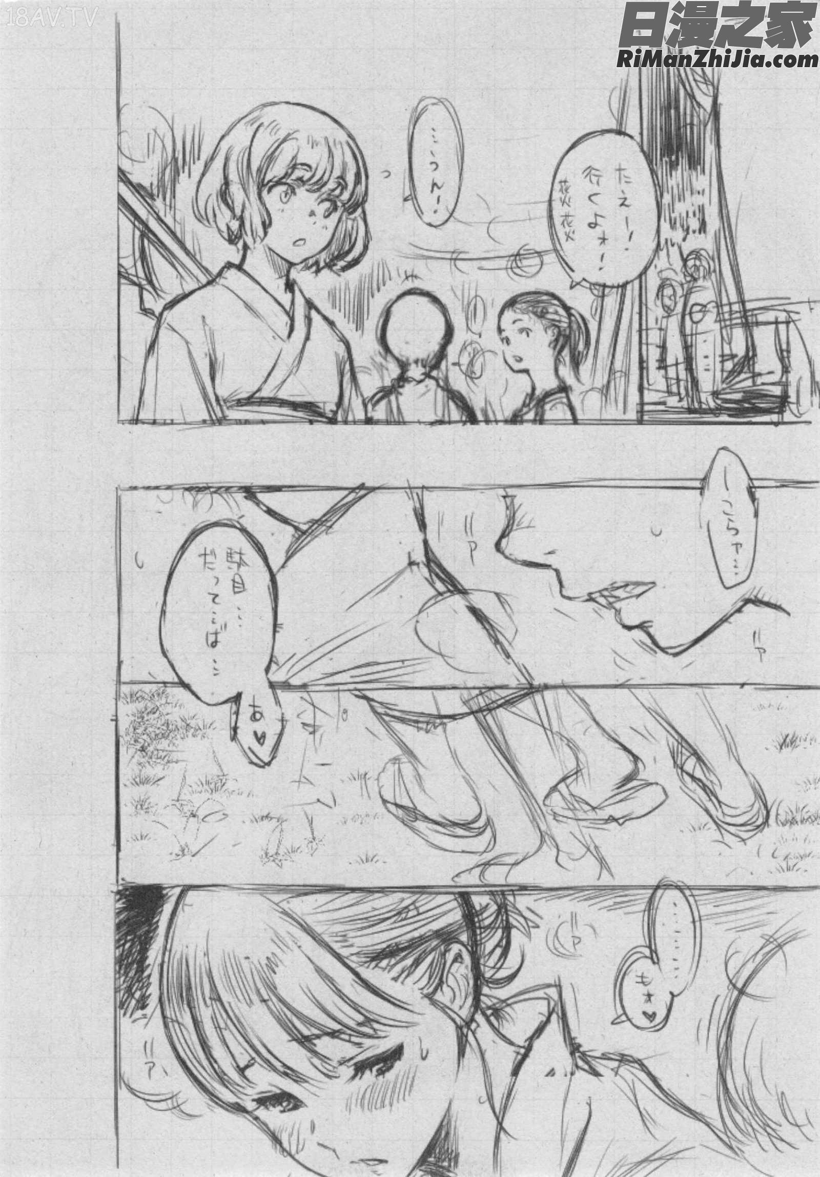 群青ノイズ～初回版 とらのあな特典漫画 免费阅读 整部漫画 232.jpg