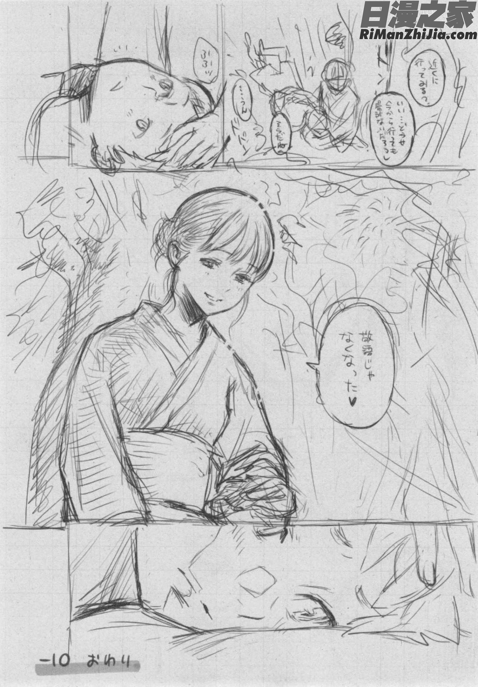 群青ノイズ～初回版 とらのあな特典漫画 免费阅读 整部漫画 248.jpg