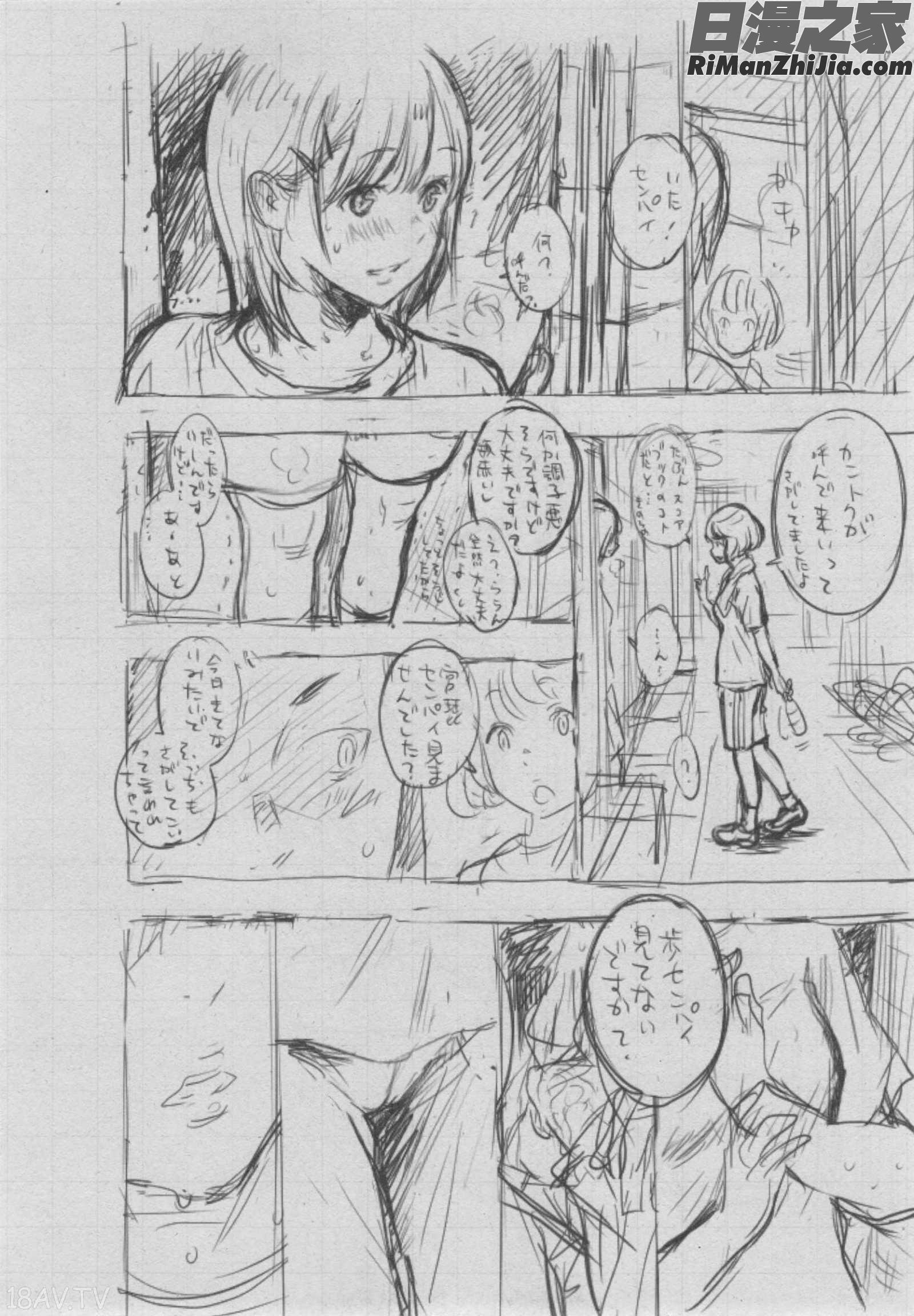 群青ノイズ～初回版 とらのあな特典漫画 免费阅读 整部漫画 262.jpg