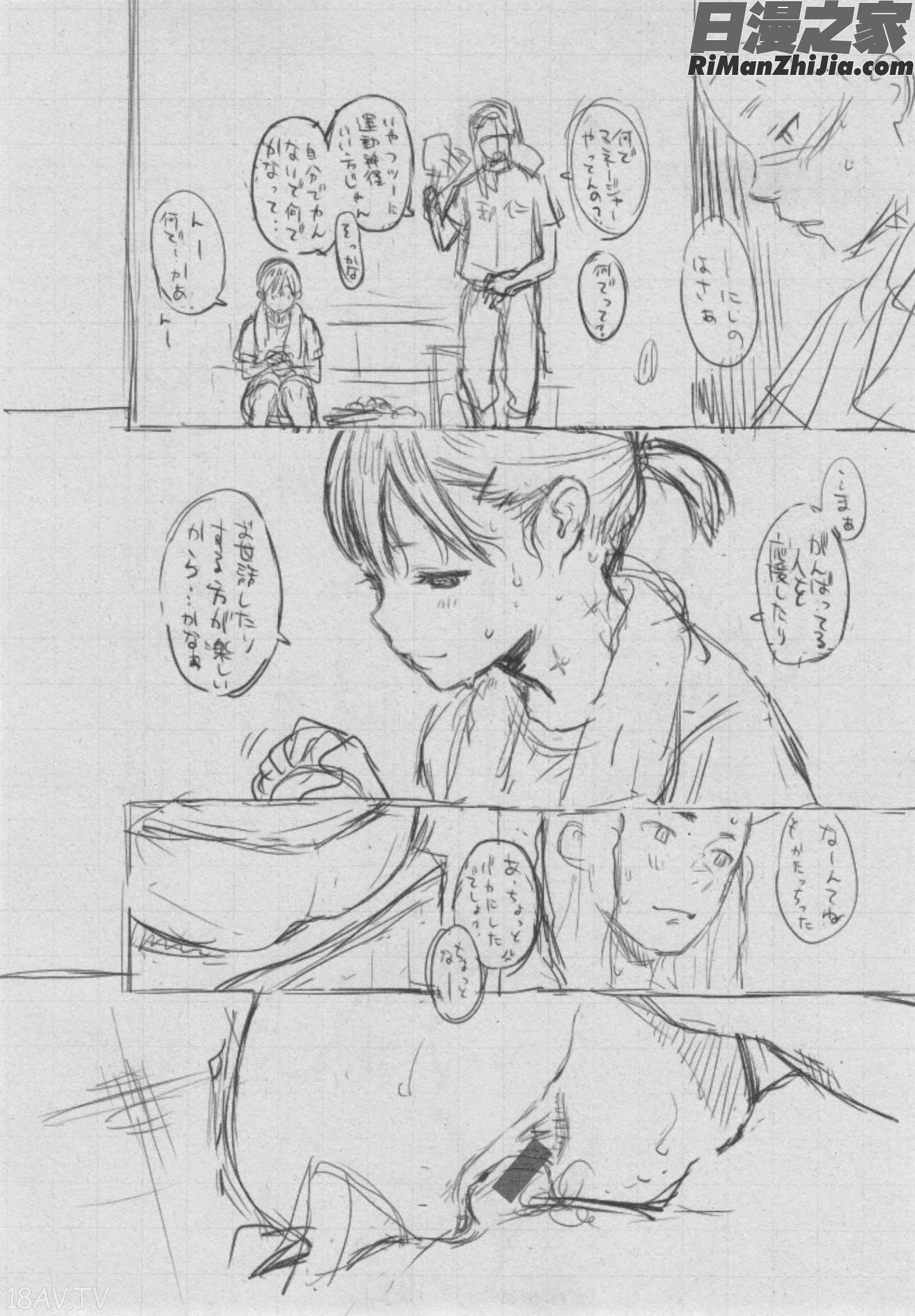 群青ノイズ～初回版 とらのあな特典漫画 免费阅读 整部漫画 264.jpg