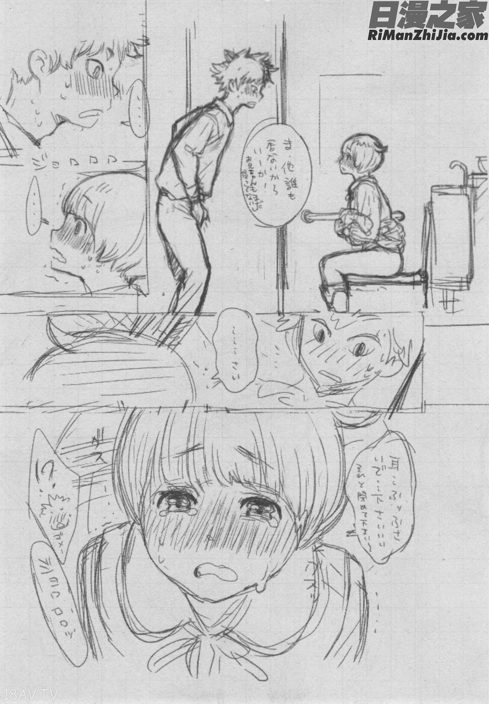 群青ノイズ～初回版 とらのあな特典漫画 免费阅读 整部漫画 275.jpg