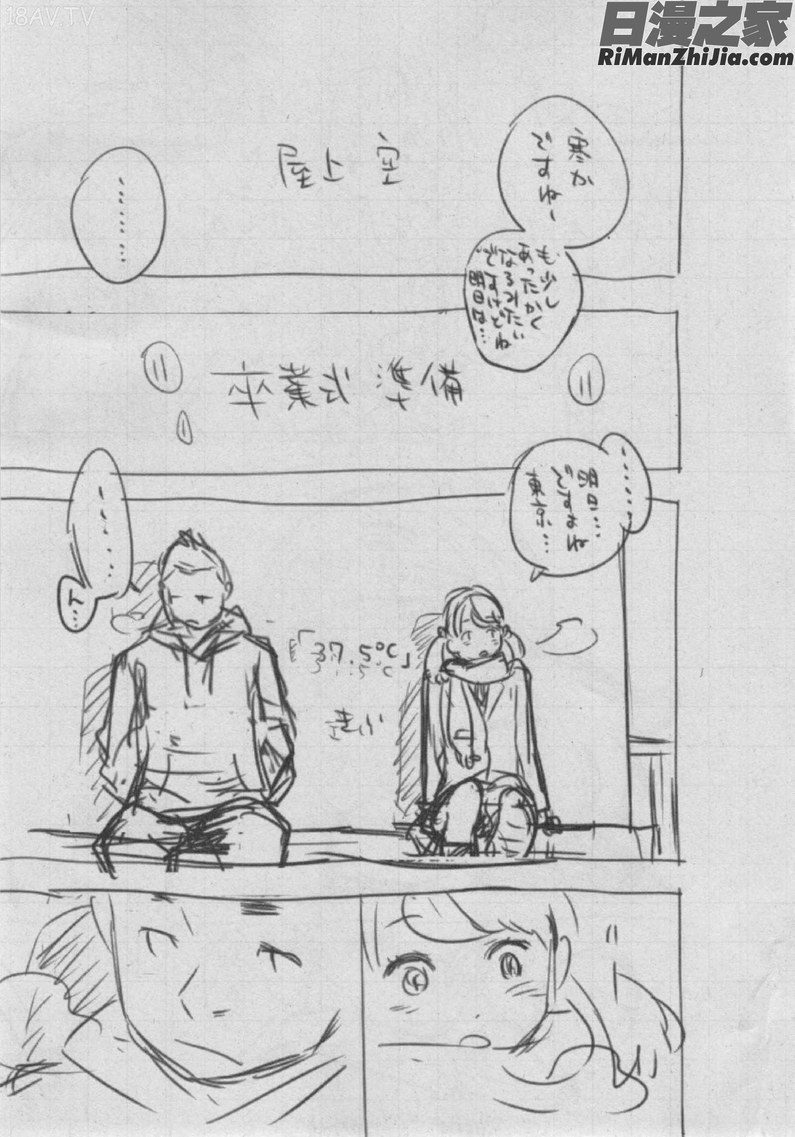 群青ノイズ～初回版 とらのあな特典漫画 免费阅读 整部漫画 353.jpg