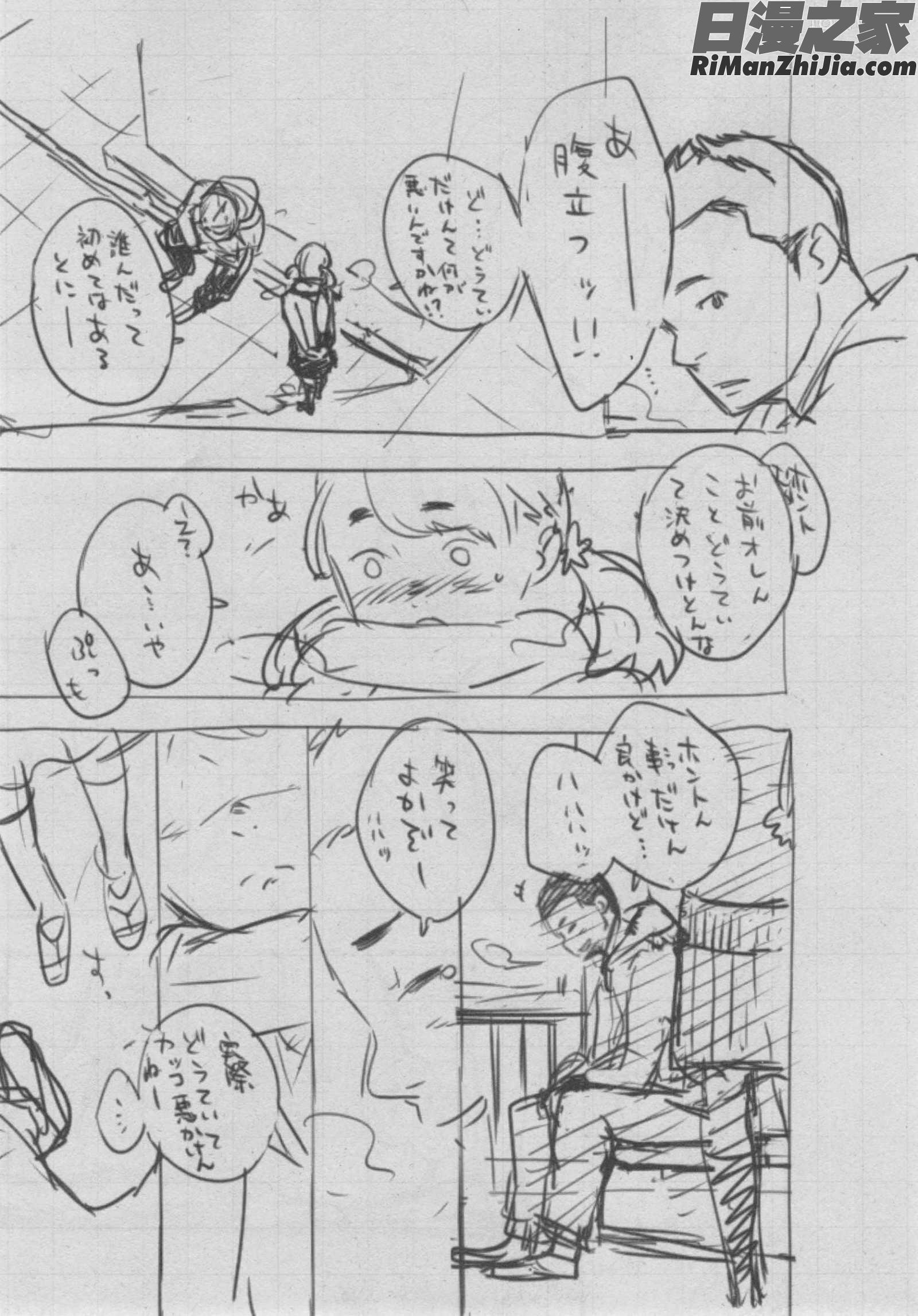 群青ノイズ～初回版 とらのあな特典漫画 免费阅读 整部漫画 359.jpg