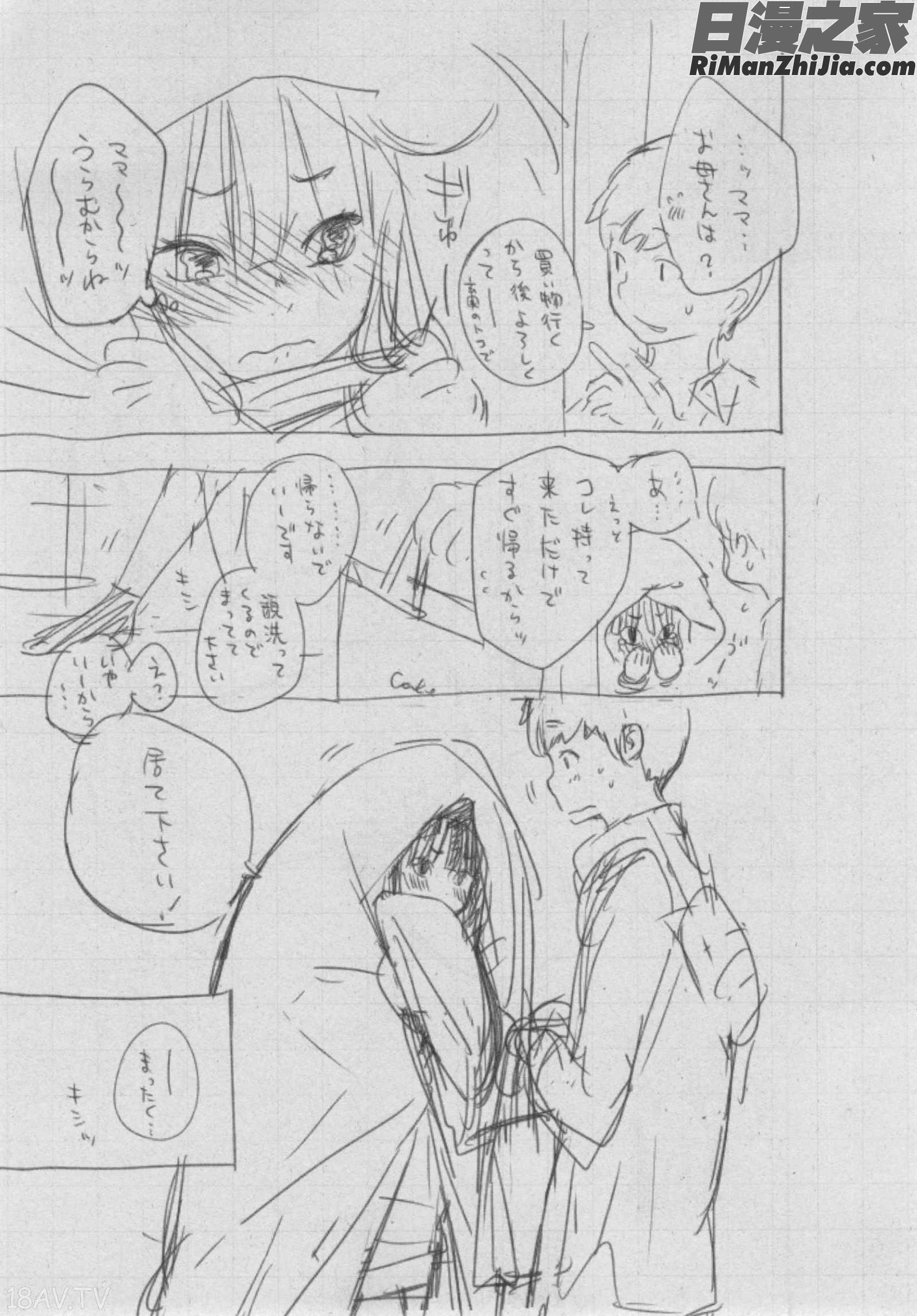 群青ノイズ～初回版 とらのあな特典漫画 免费阅读 整部漫画 393.jpg