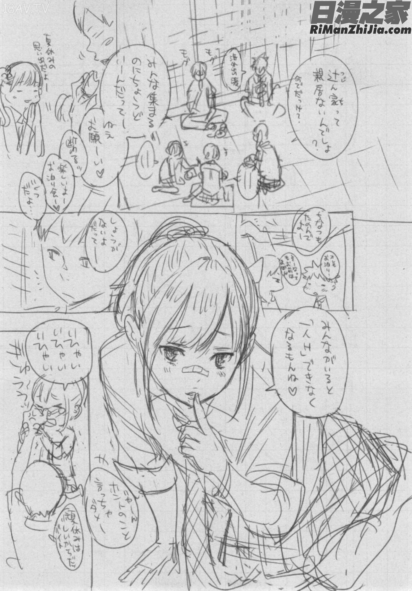 群青ノイズ～初回版 とらのあな特典漫画 免费阅读 整部漫画 413.jpg