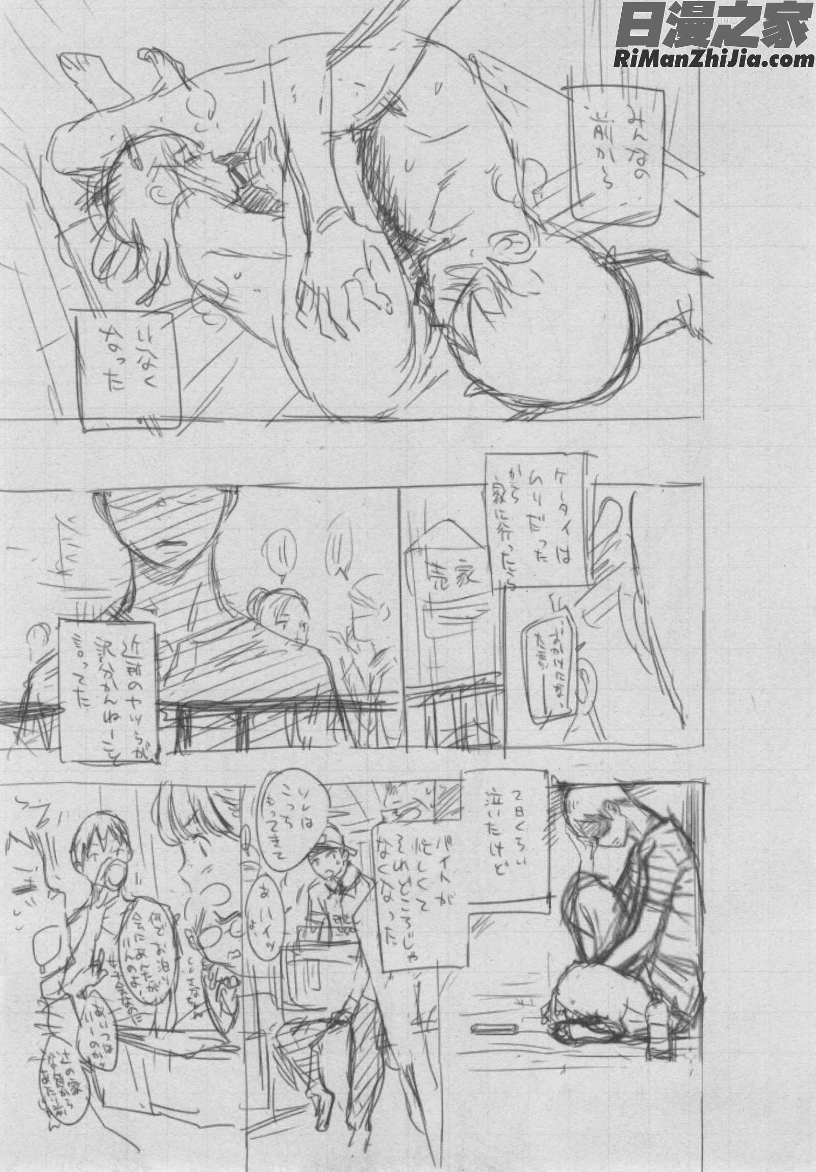 群青ノイズ～初回版 とらのあな特典漫画 免费阅读 整部漫画 431.jpg