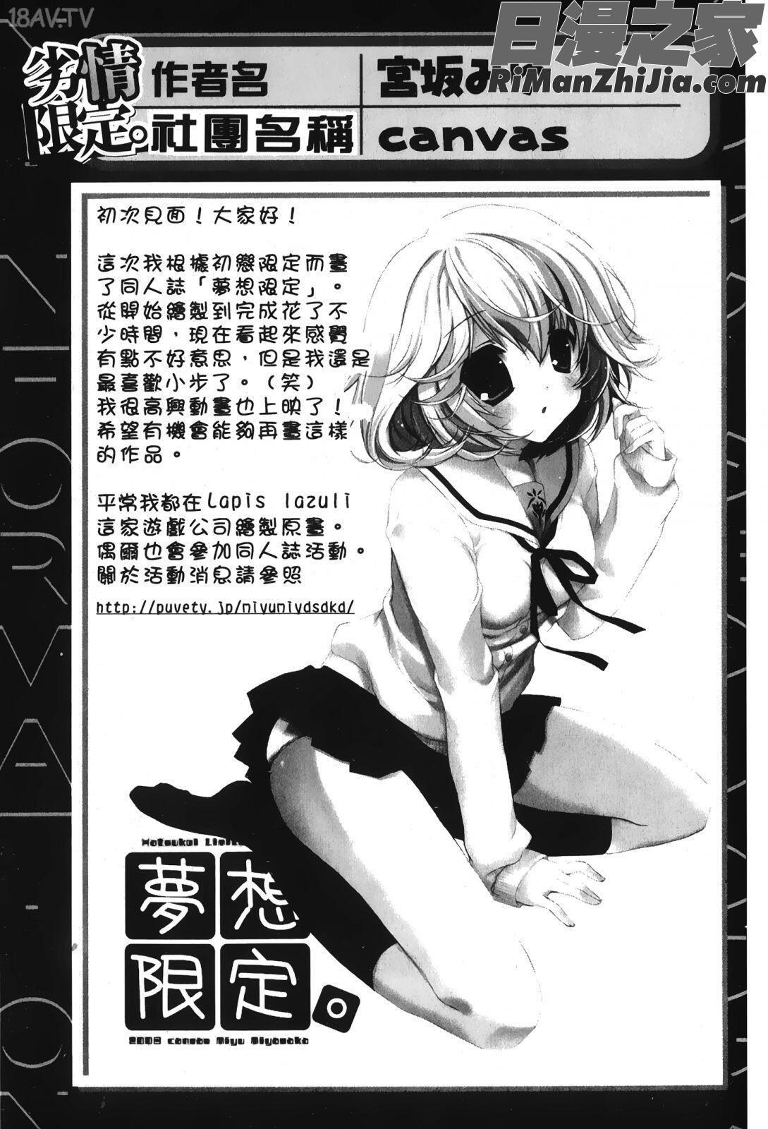 劣情限定。初戀限定同人誌漫画 免费阅读 整部漫画 125.jpg