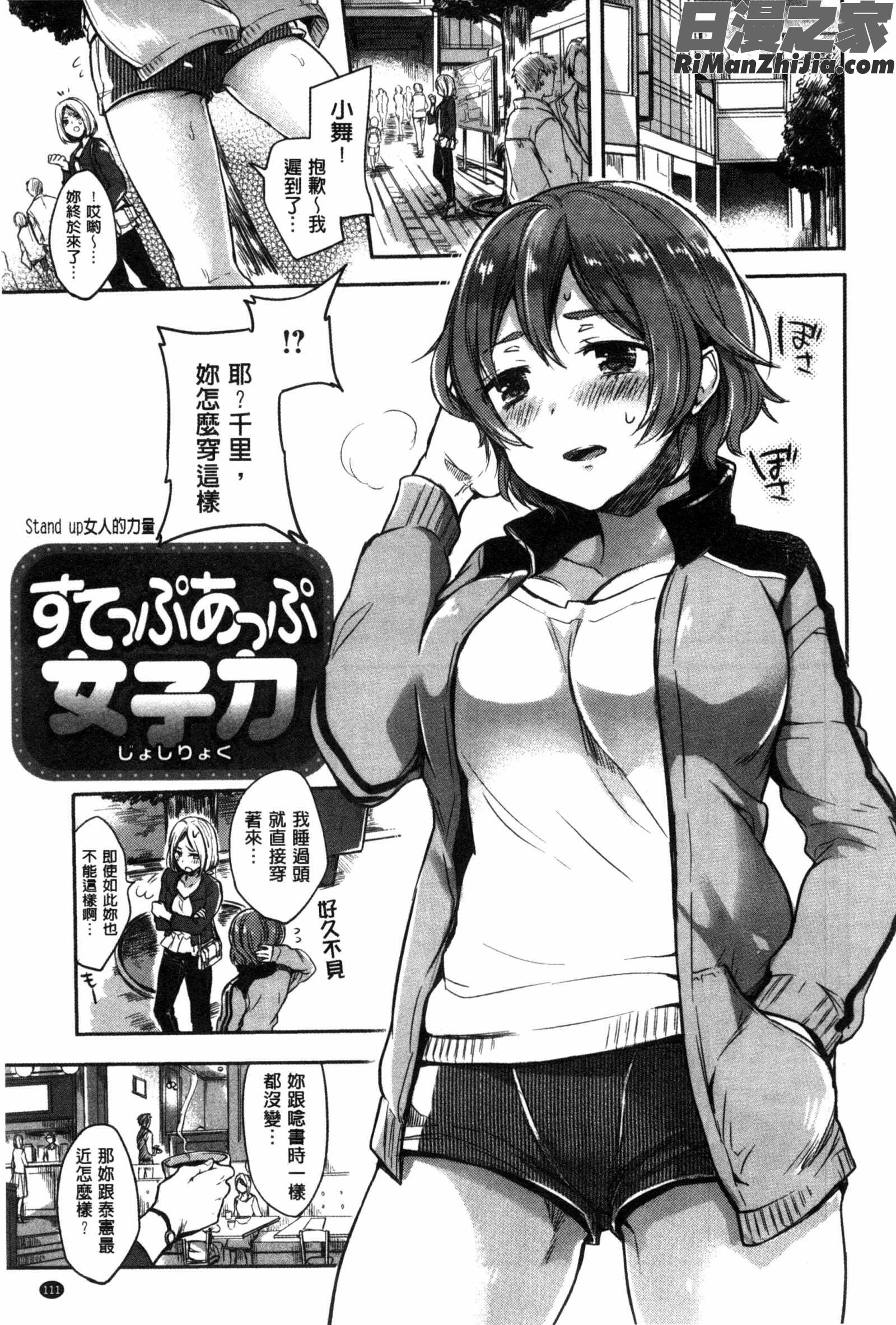 女えんぼ女孩子愛撒嬌漫画 免费阅读 整部漫画 112.jpg