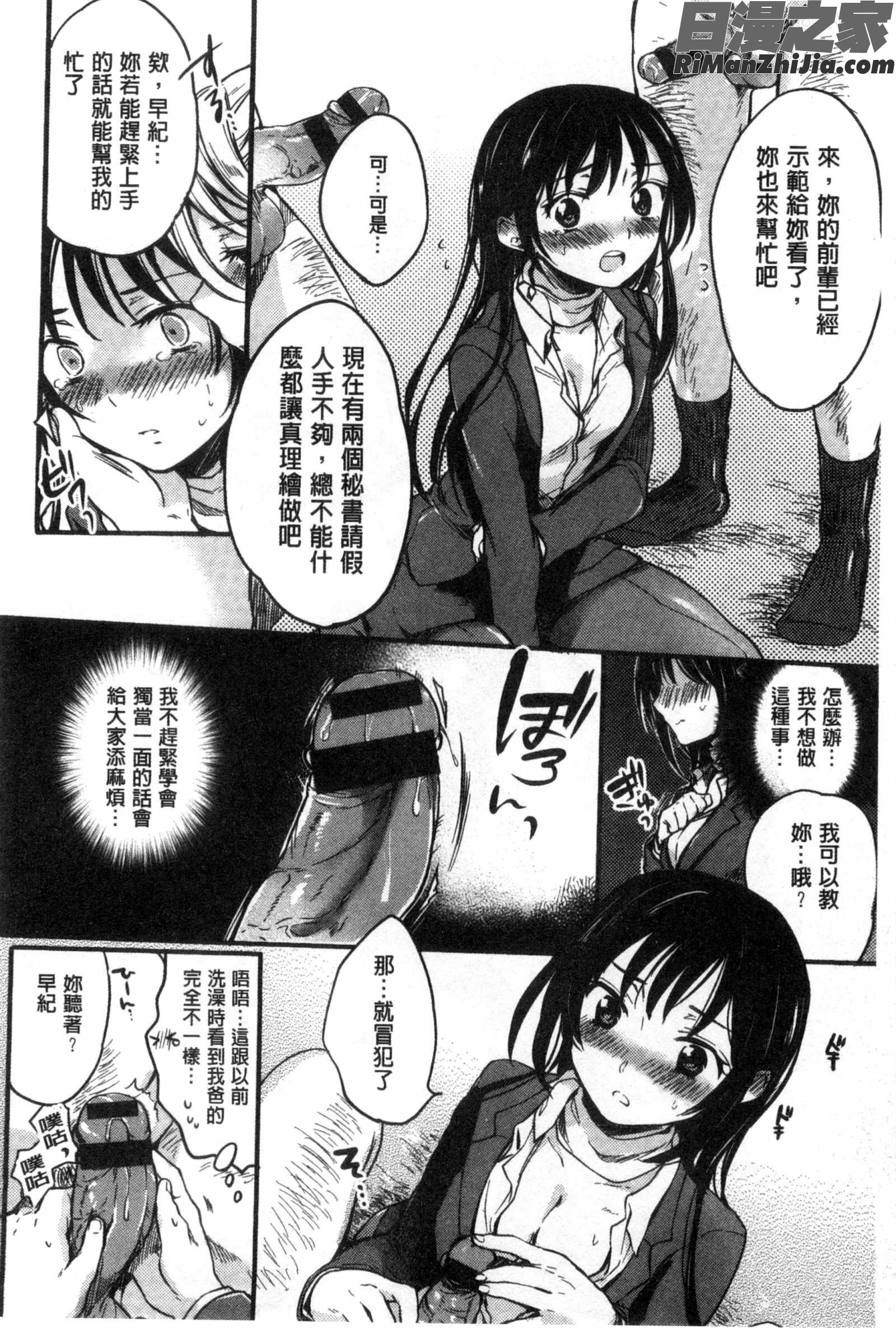 女えんぼ女孩子愛撒嬌漫画 免费阅读 整部漫画 185.jpg