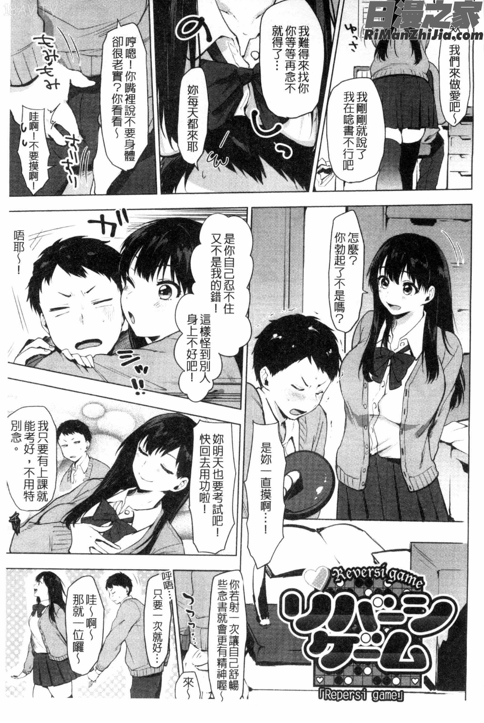 好きのサインは喜歡的徵兆是？漫画 免费阅读 整部漫画 11.jpg