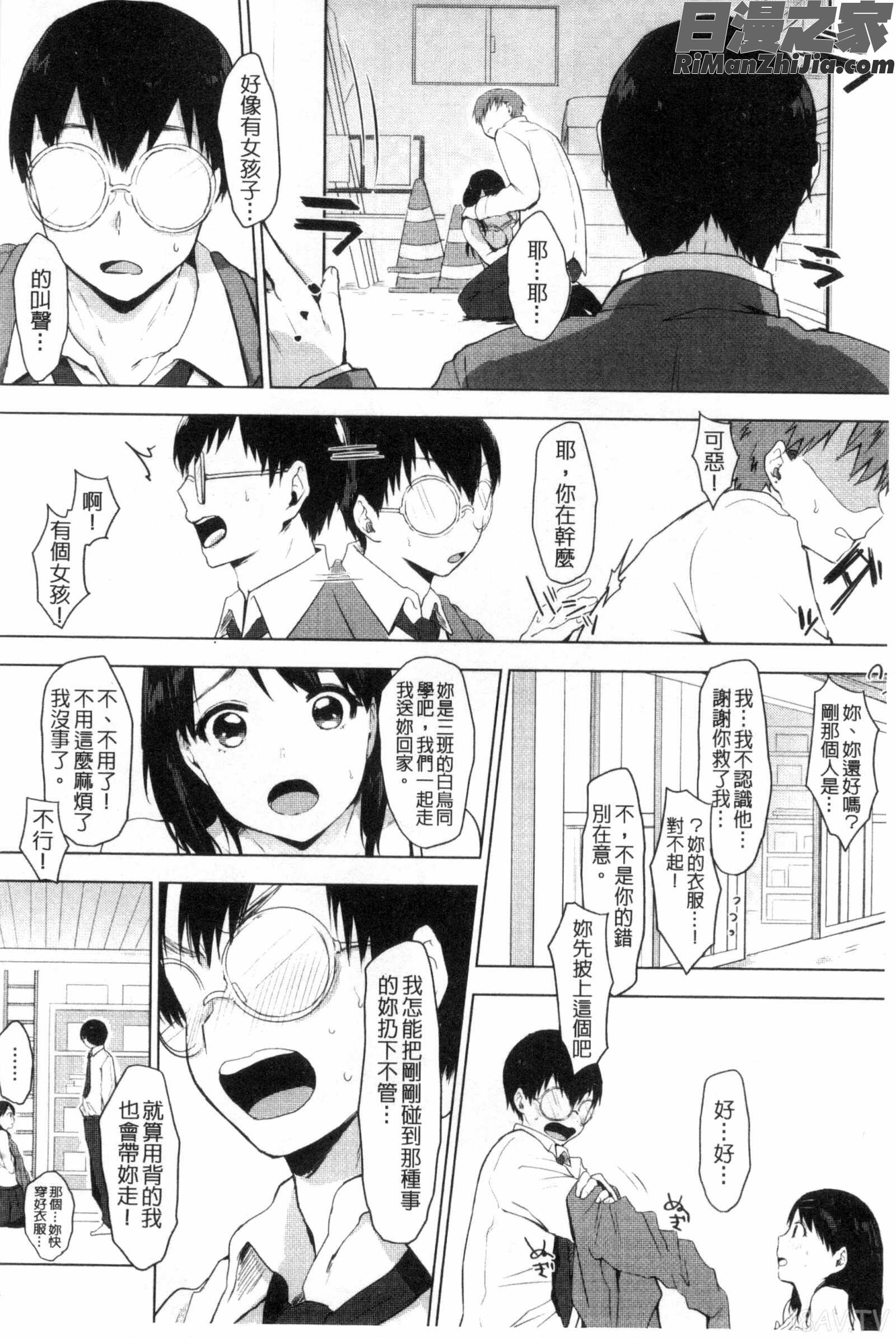 好きのサインは喜歡的徵兆是？漫画 免费阅读 整部漫画 90.jpg