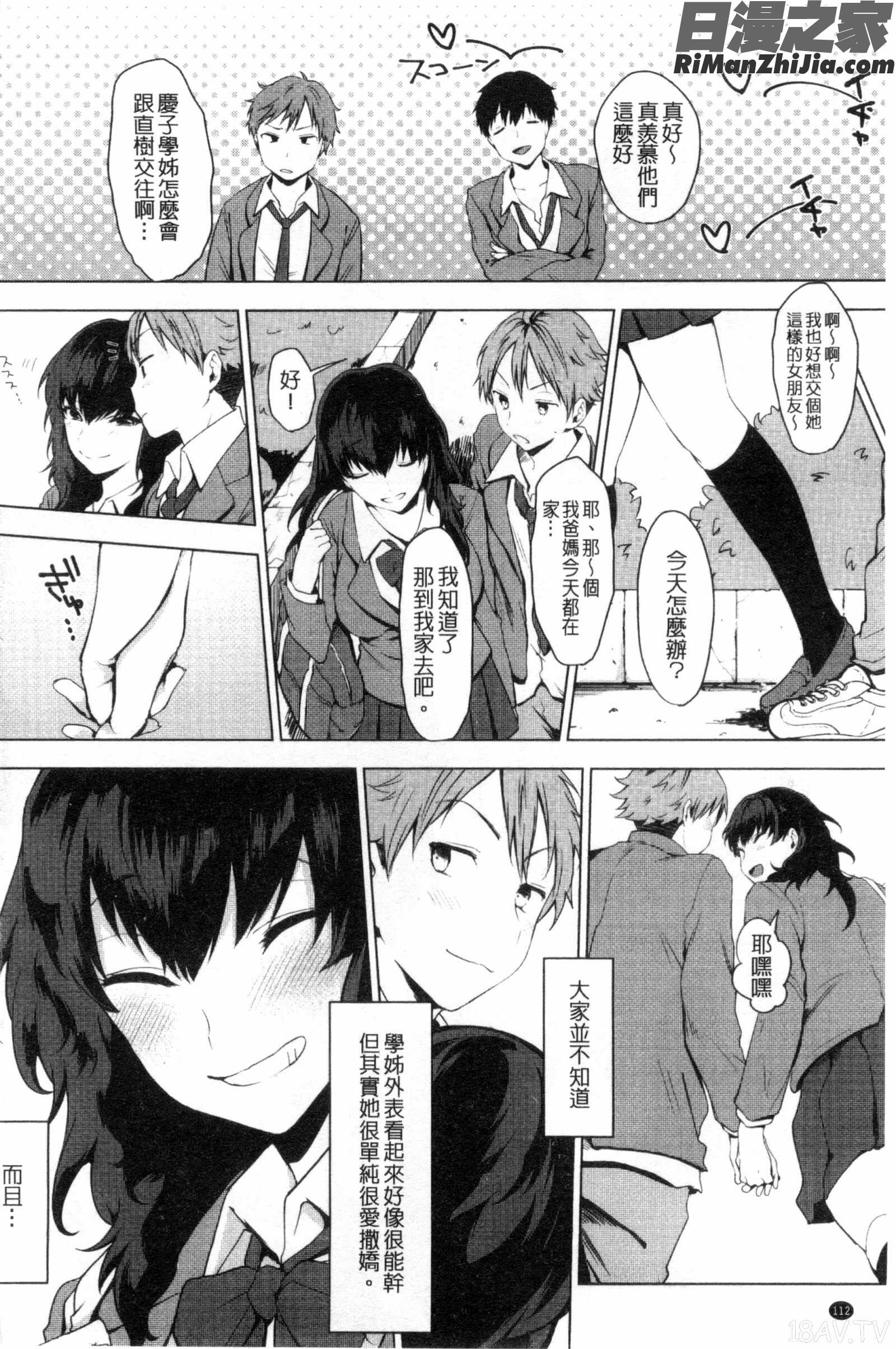 好きのサインは喜歡的徵兆是？漫画 免费阅读 整部漫画 114.jpg