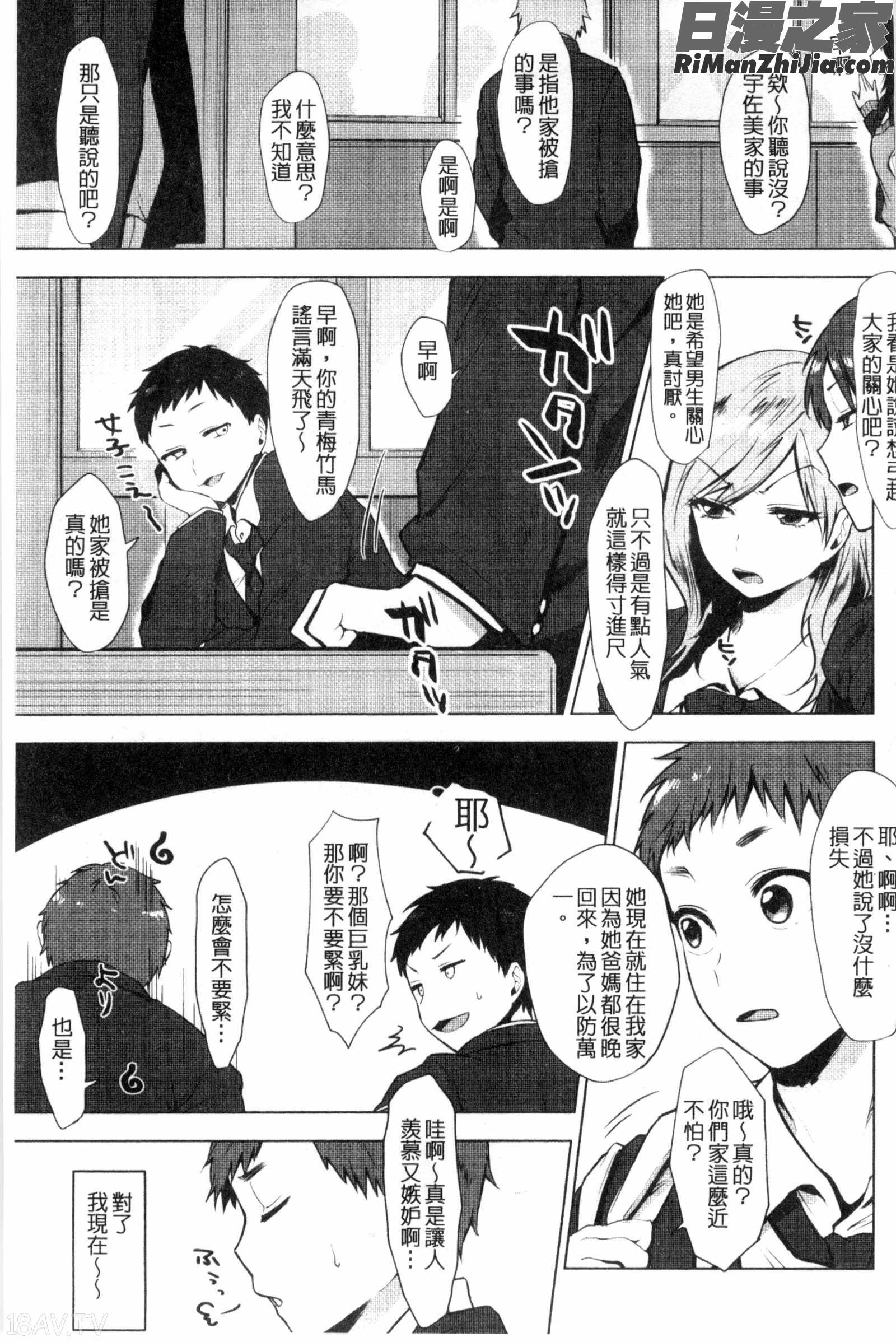 好きのサインは喜歡的徵兆是？漫画 免费阅读 整部漫画 135.jpg