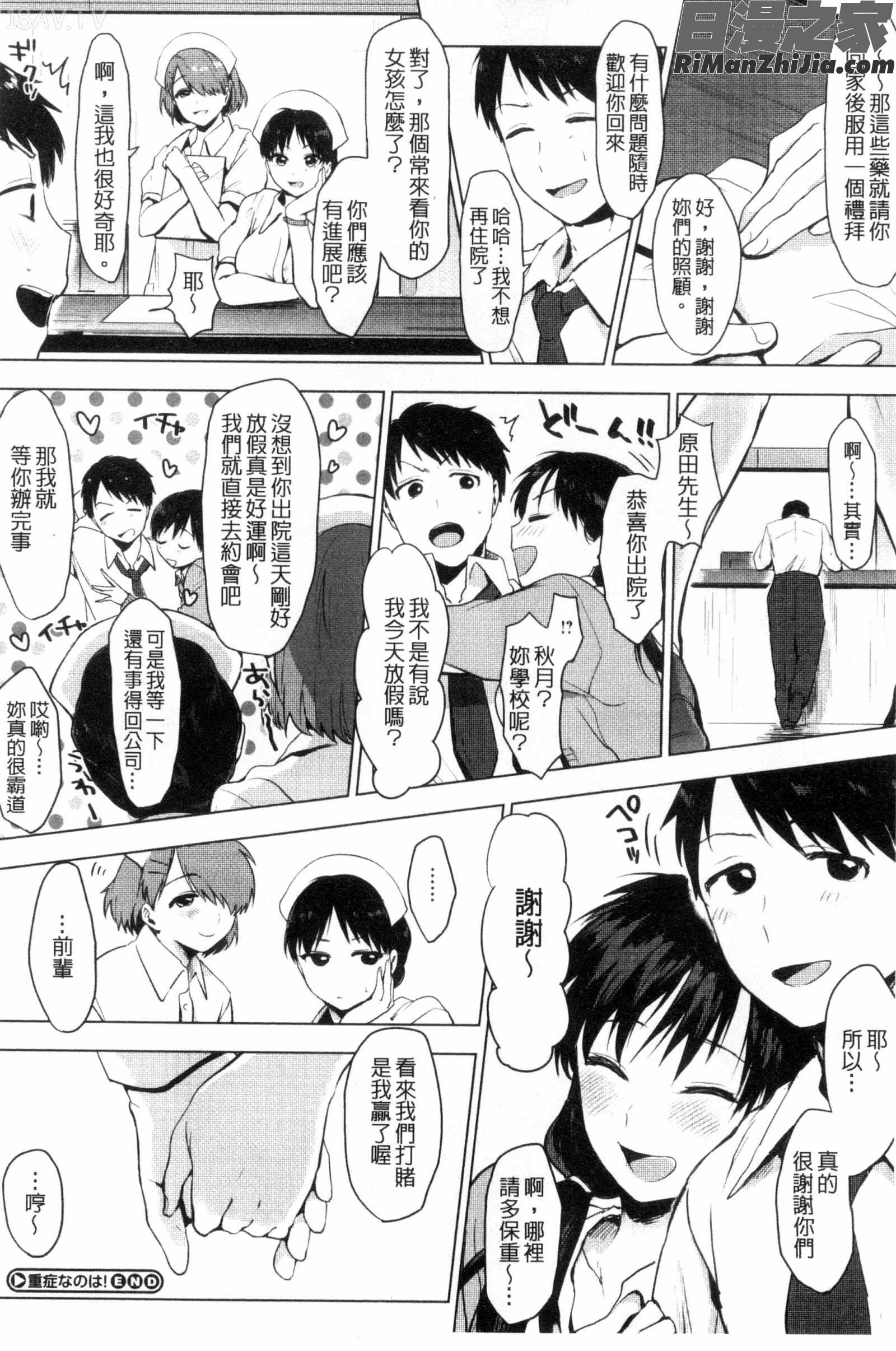 好きのサインは喜歡的徵兆是？漫画 免费阅读 整部漫画 178.jpg