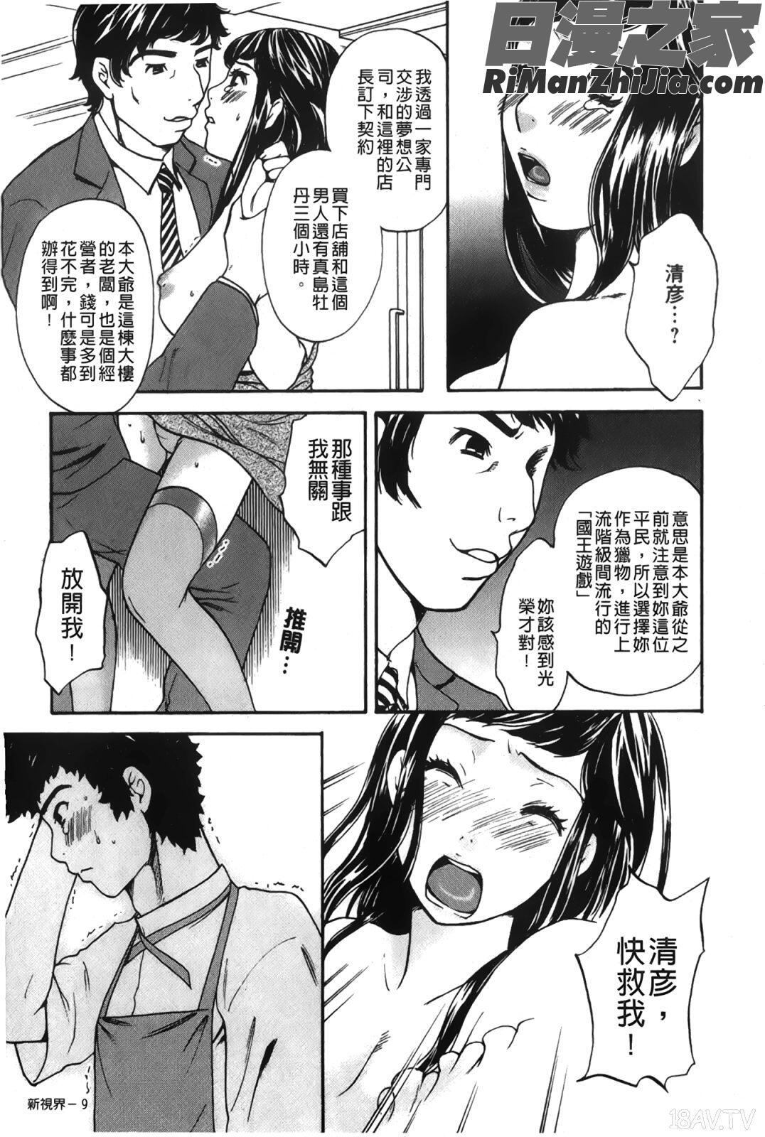 恋するカラダお姉さんの蜜味戀愛的美胴體漫画 免费阅读 整部漫画 11.jpg