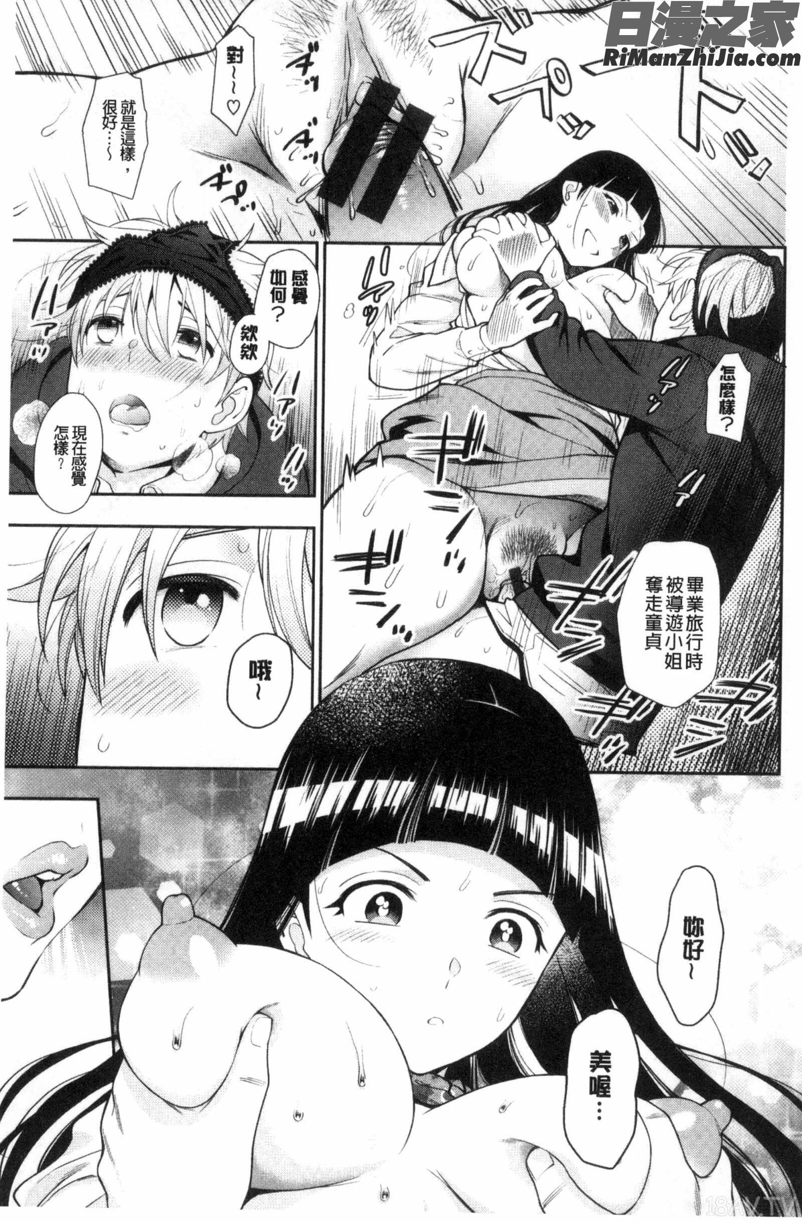 おちてとろけて墮落了也溶化了漫画 免费阅读 整部漫画 185.jpg