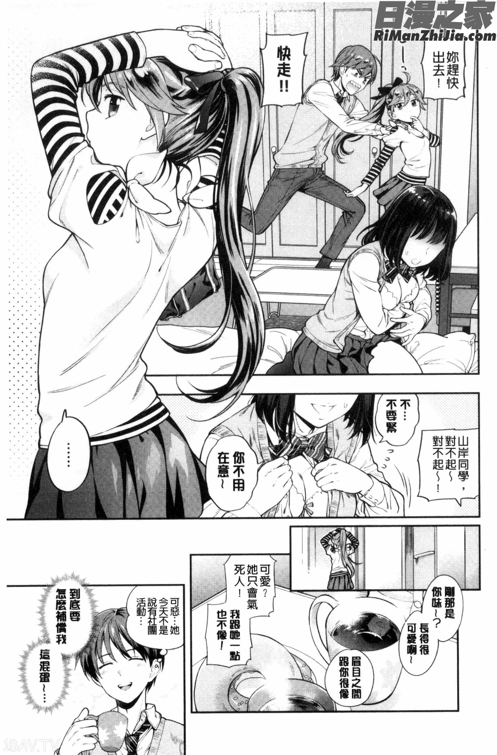 おちてとろけて墮落了也溶化了漫画 免费阅读 整部漫画 193.jpg