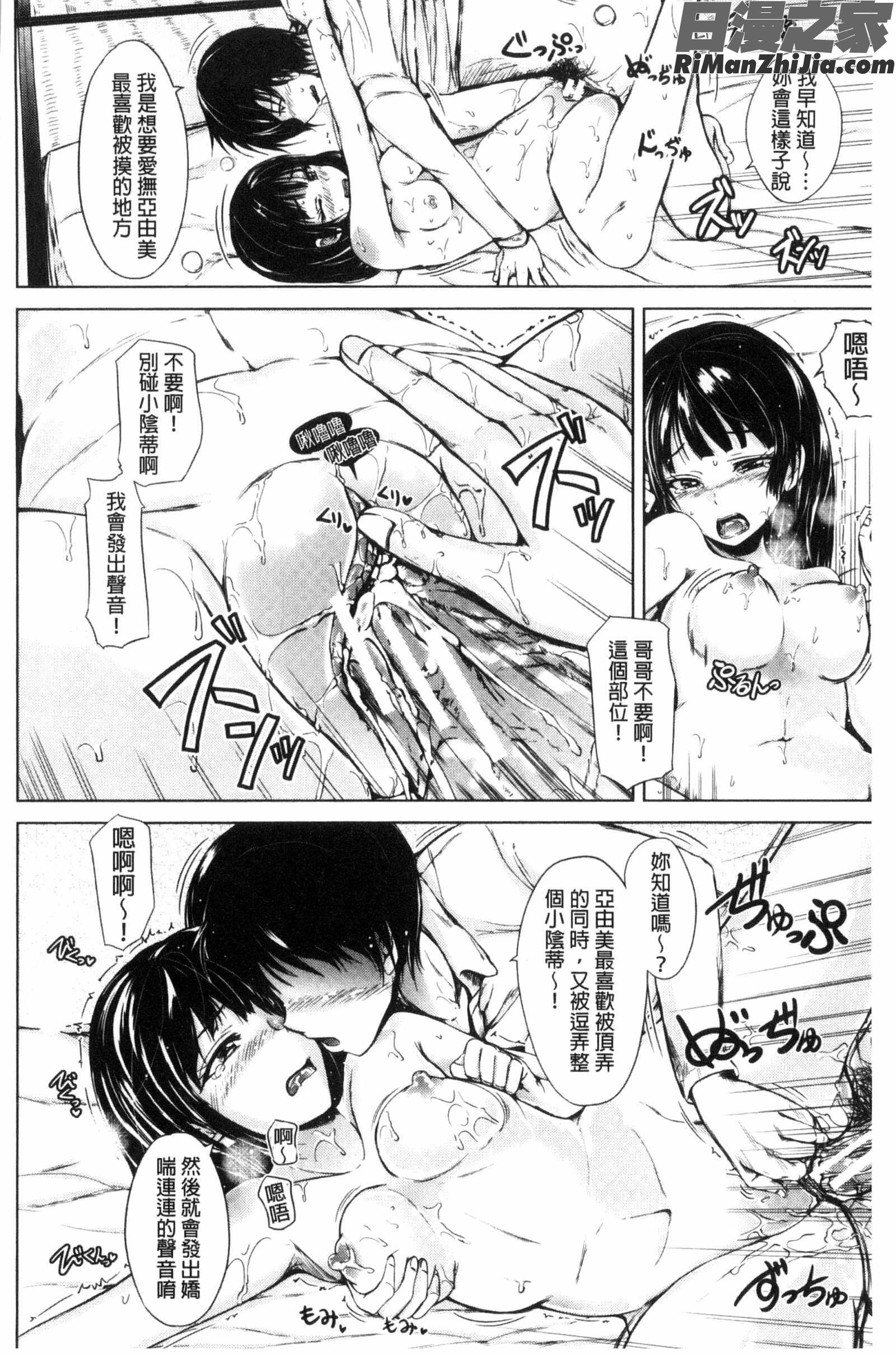 妹のおま◯こ漫画 免费阅读 整部漫画 132.jpg