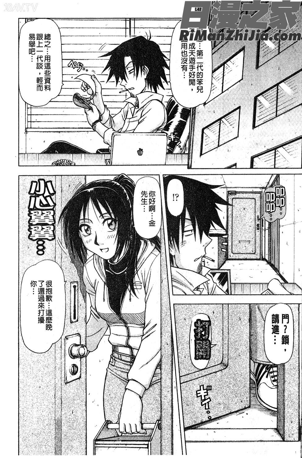 ハメKING漫画 免费阅读 整部漫画 71.jpg