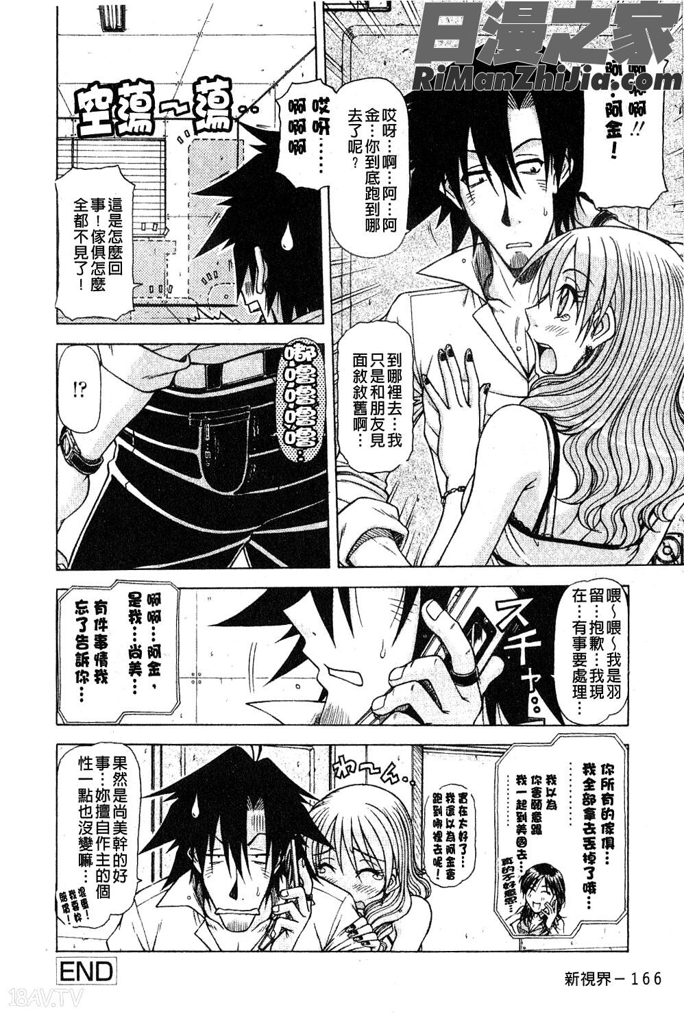 ハメKING漫画 免费阅读 整部漫画 165.jpg