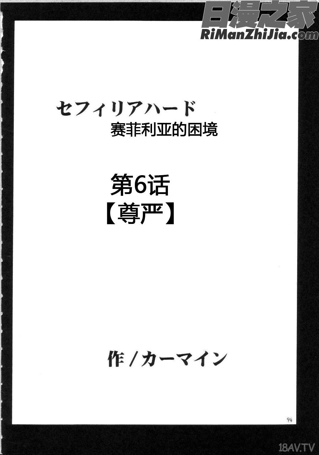 セフィリアハード総集編漫画 免费阅读 整部漫画 93.jpg