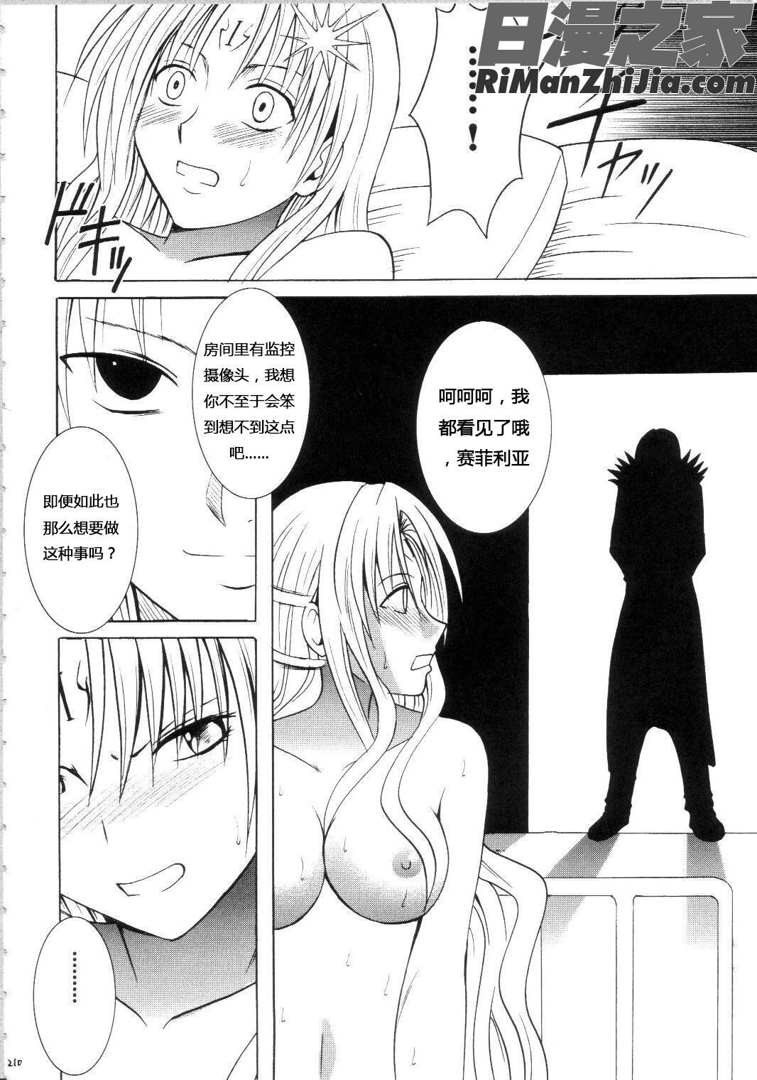 セフィリアハード総集編漫画 免费阅读 整部漫画 209.jpg