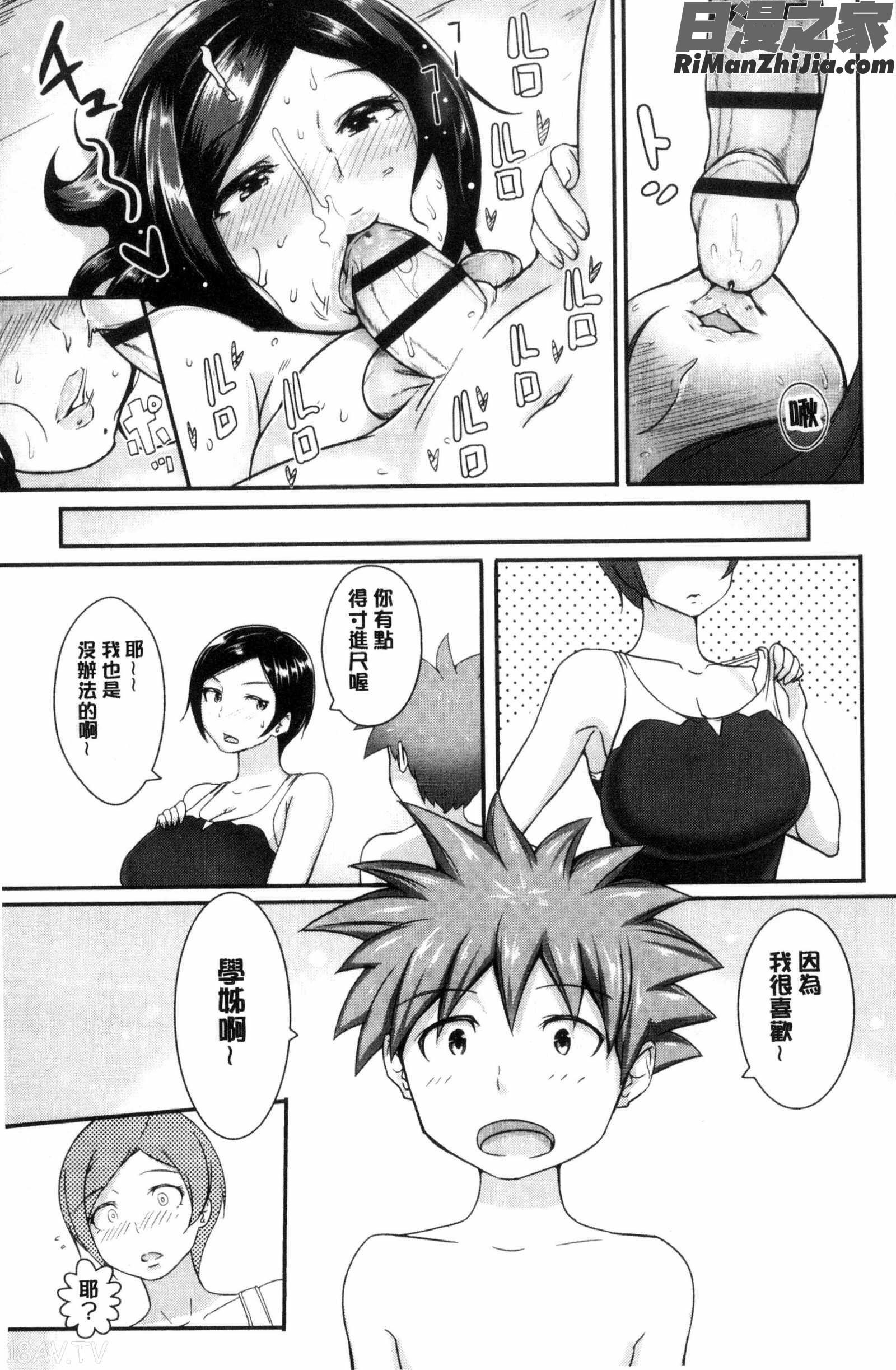 ワケあり乱高♪孕峰ックス!漫画 免费阅读 整部漫画 26.jpg