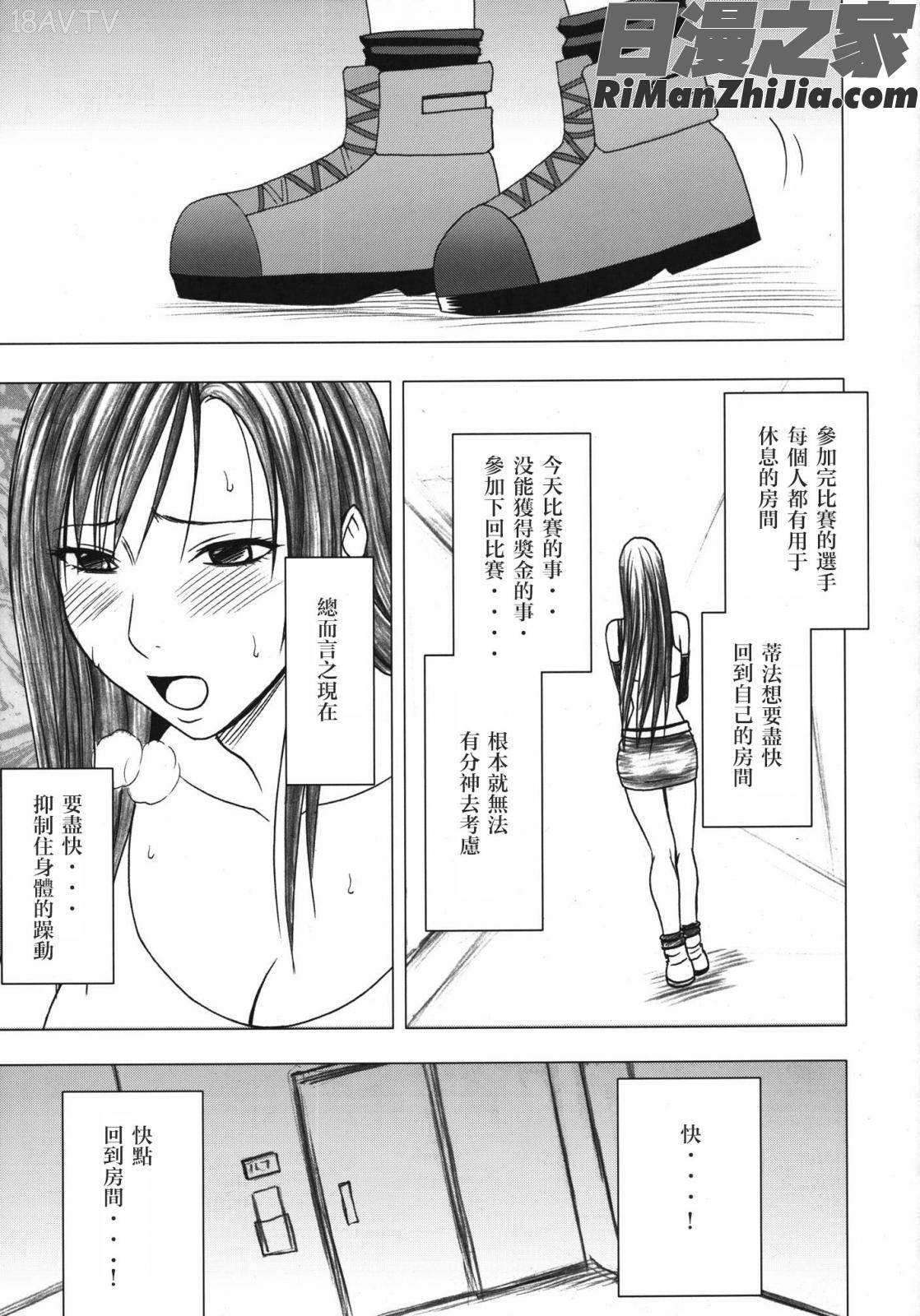 (C80)停波総集編(ファイナルファンタジーVII)漫画 免费阅读 整部漫画 140.jpg