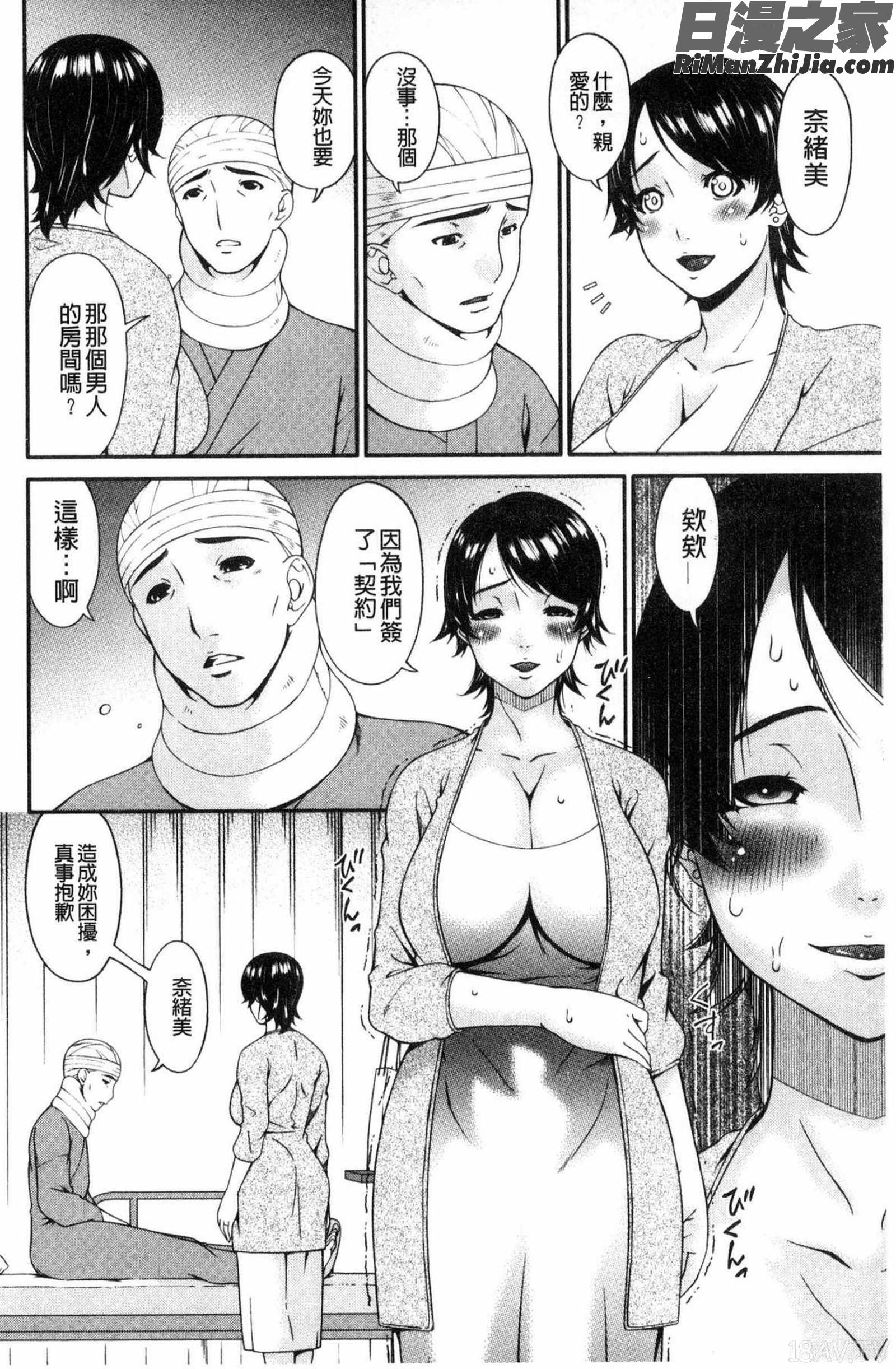 契約奴隷妻漫画 免费阅读 整部漫画 137.jpg