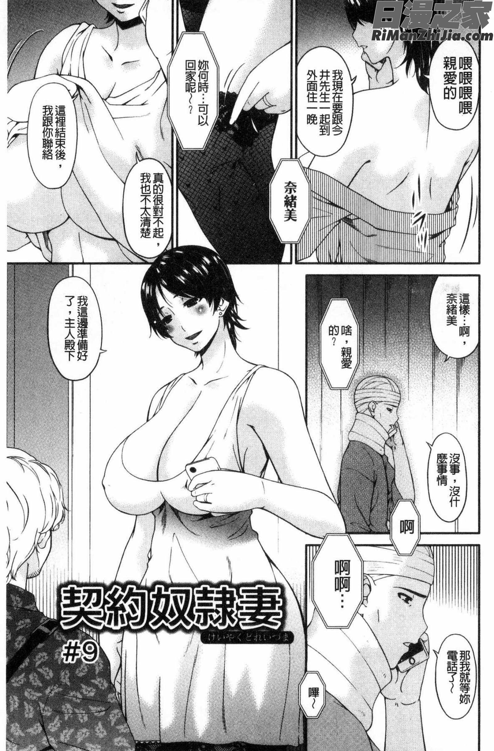 契約奴隷妻漫画 免费阅读 整部漫画 154.jpg