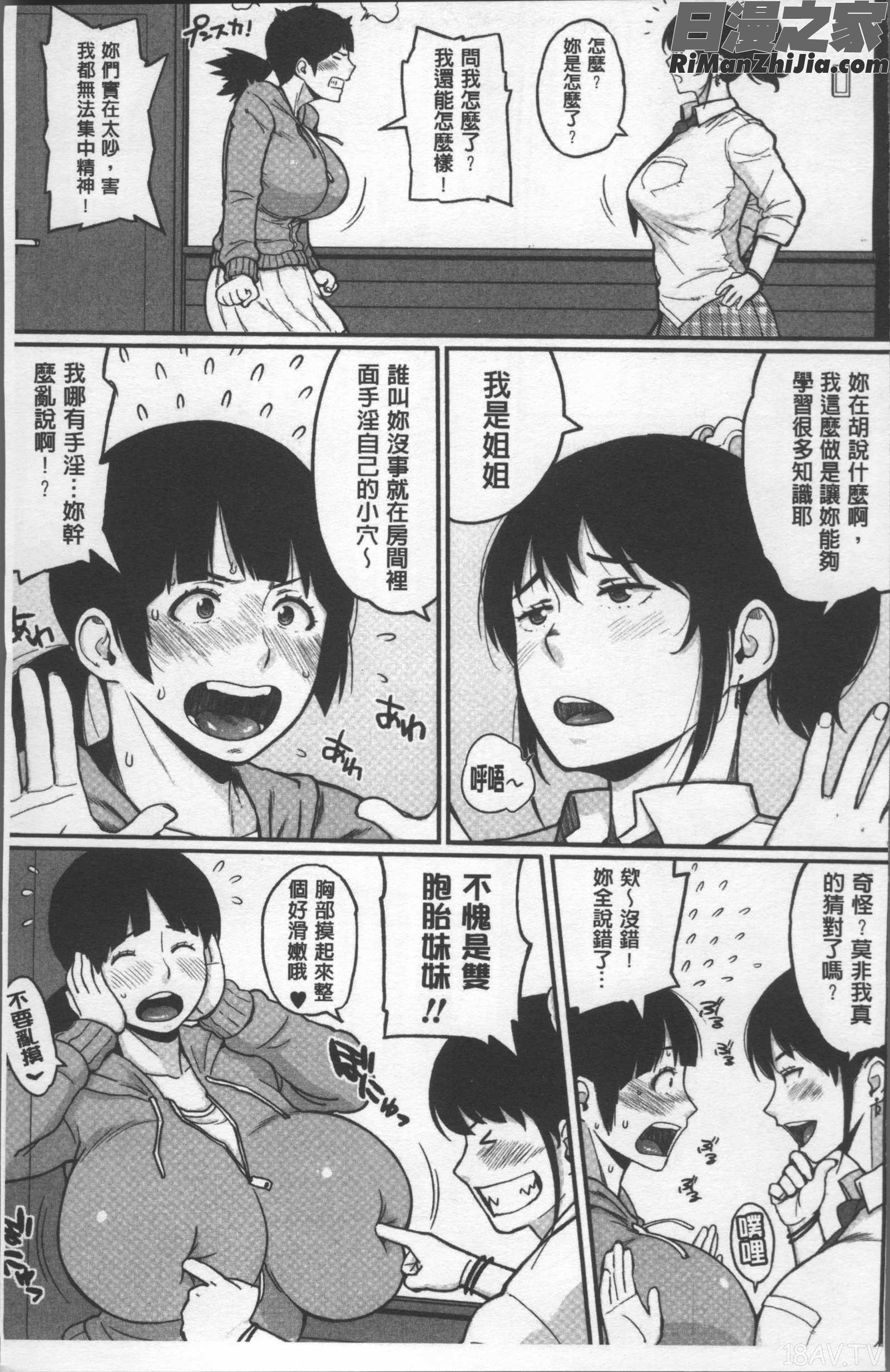 ぱいコミュ♡漫画 免费阅读 整部漫画 17.jpg