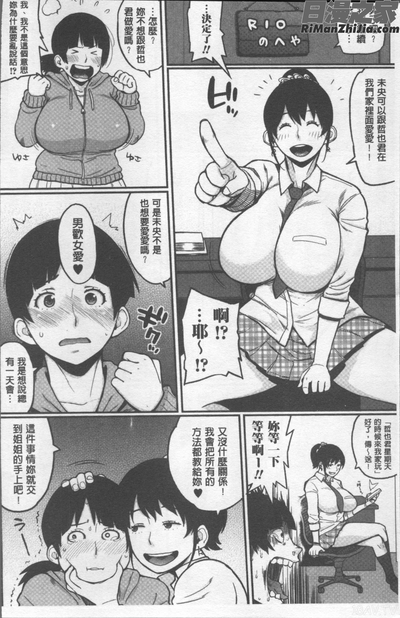 ぱいコミュ♡漫画 免费阅读 整部漫画 19.jpg