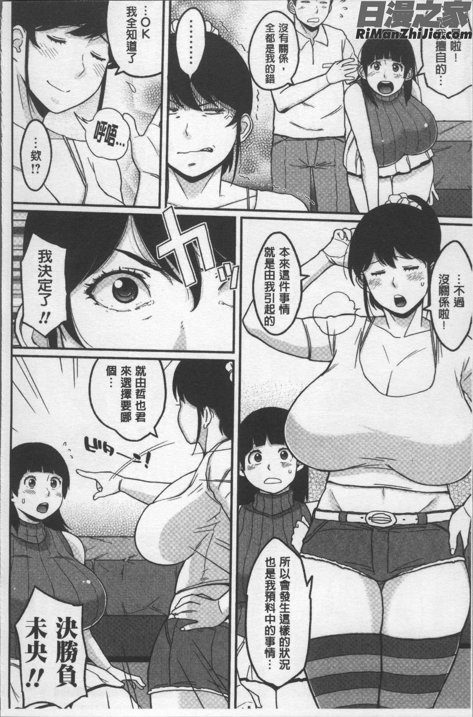 ぱいコミュ♡漫画 免费阅读 整部漫画 95.jpg