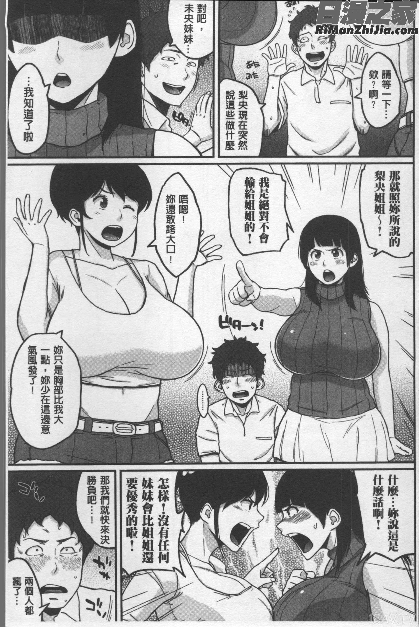 ぱいコミュ♡漫画 免费阅读 整部漫画 97.jpg