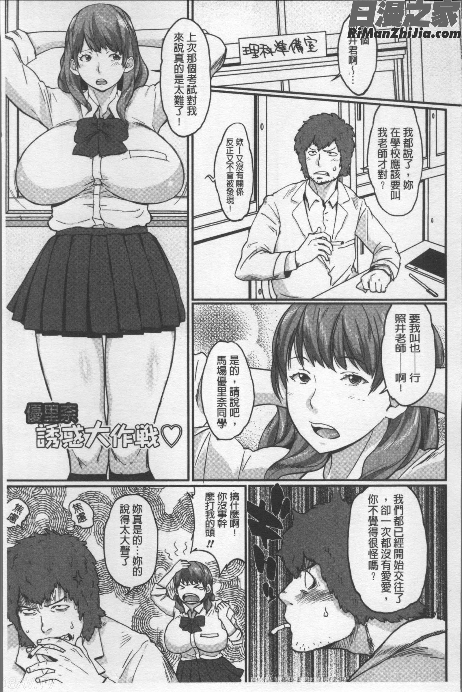 ぱいコミュ♡漫画 免费阅读 整部漫画 321.jpg