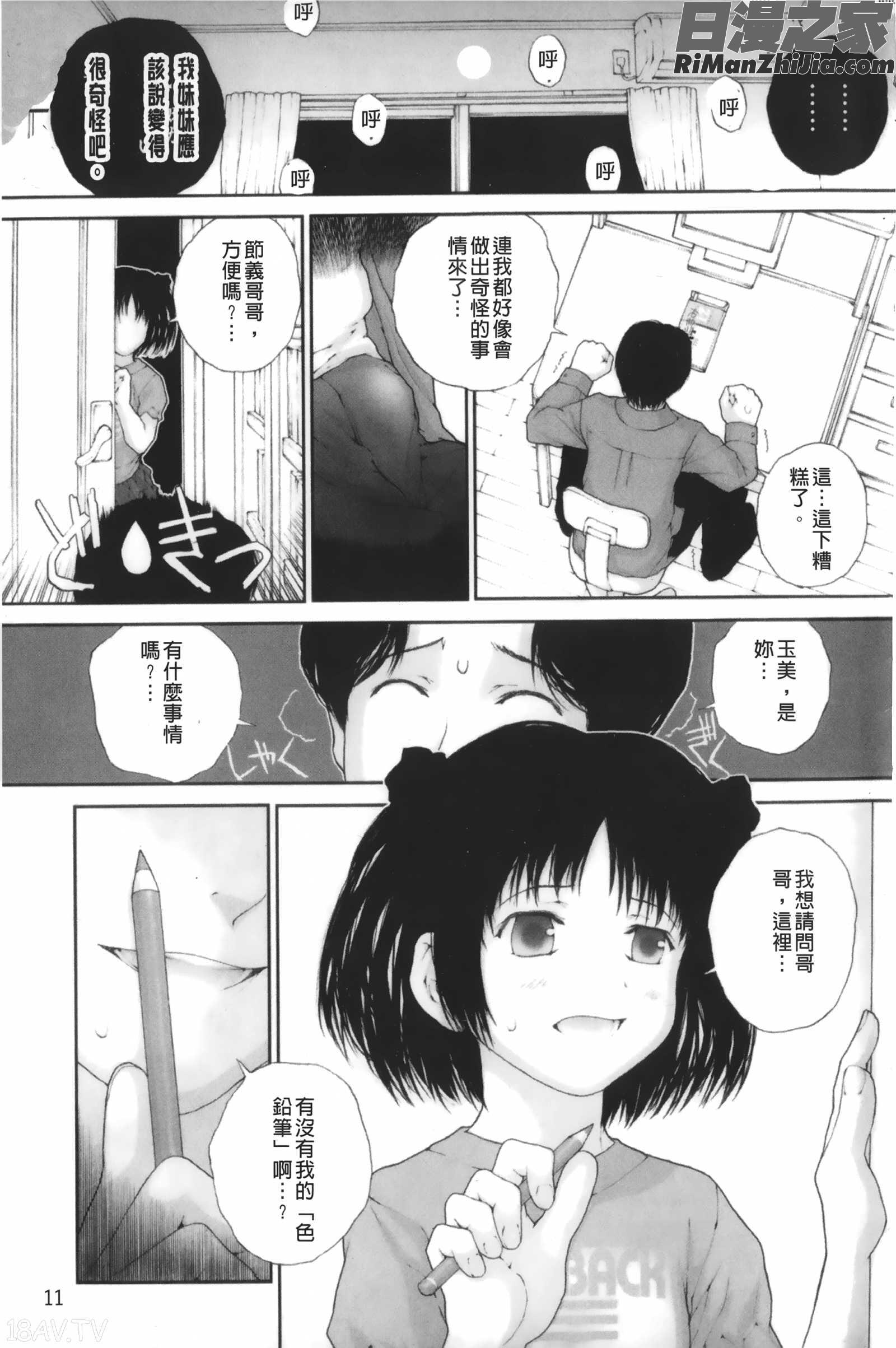 いろ、ひめやかいろ好色、私密處的顏色漫画 免费阅读 整部漫画 14.jpg