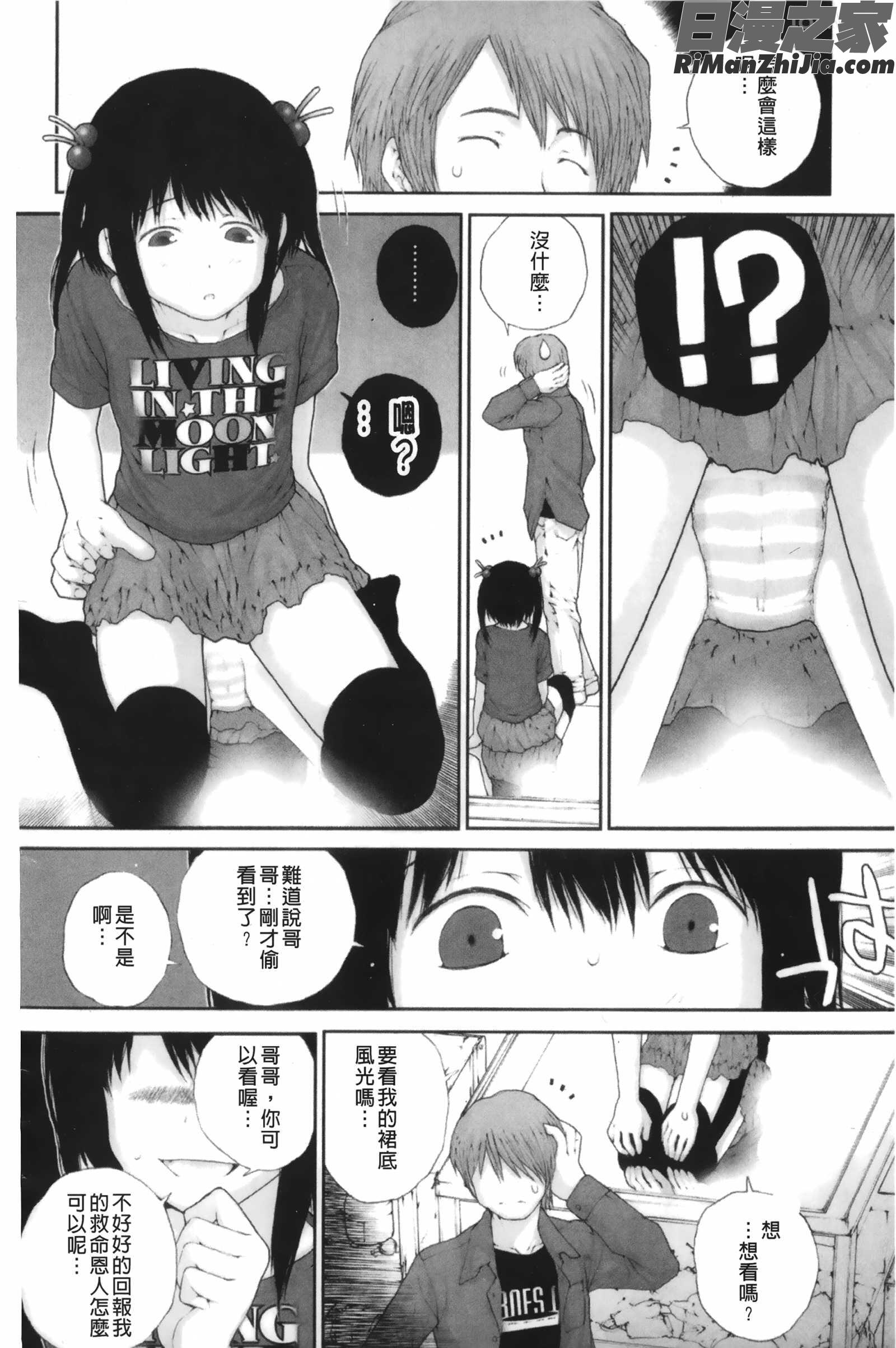 いろ、ひめやかいろ好色、私密處的顏色漫画 免费阅读 整部漫画 37.jpg