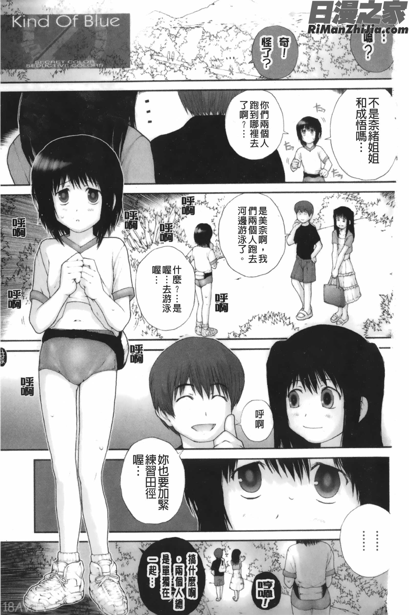 いろ、ひめやかいろ好色、私密處的顏色漫画 免费阅读 整部漫画 132.jpg