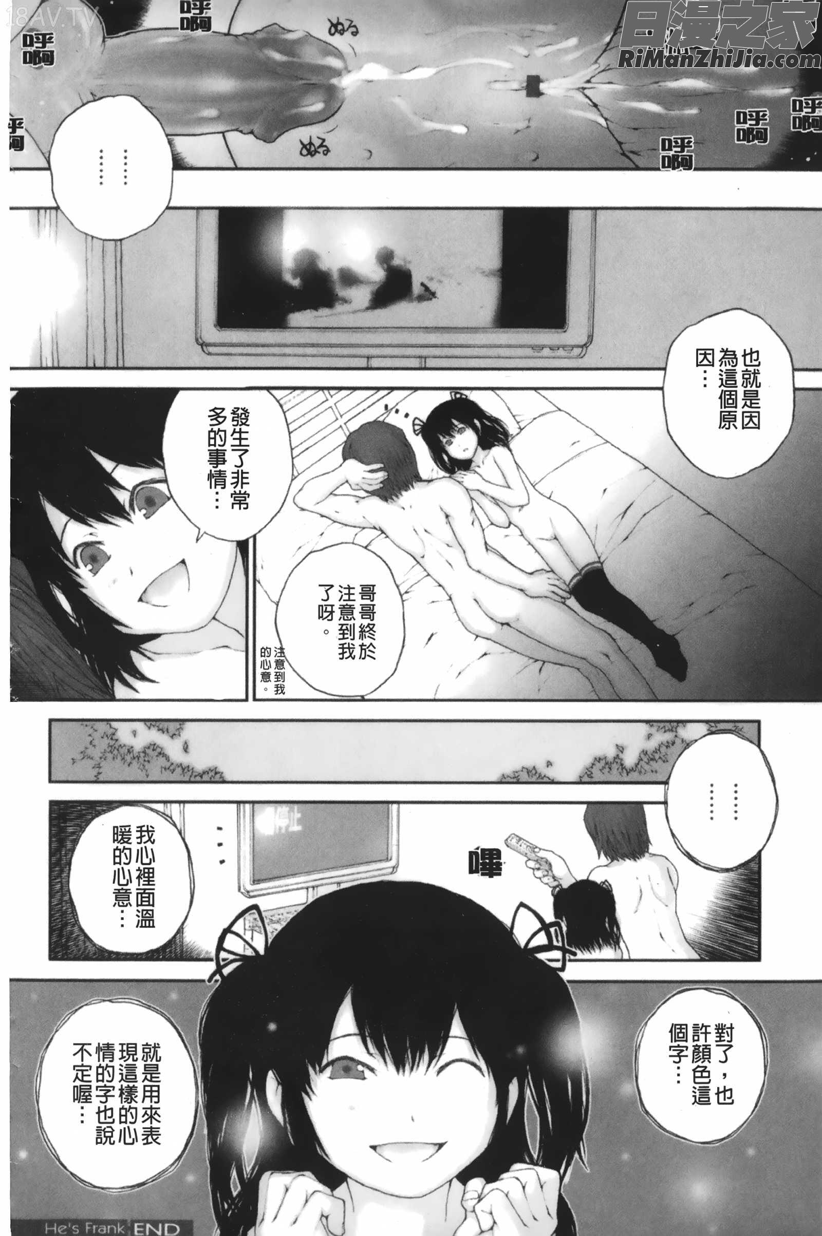 いろ、ひめやかいろ好色、私密處的顏色漫画 免费阅读 整部漫画 199.jpg