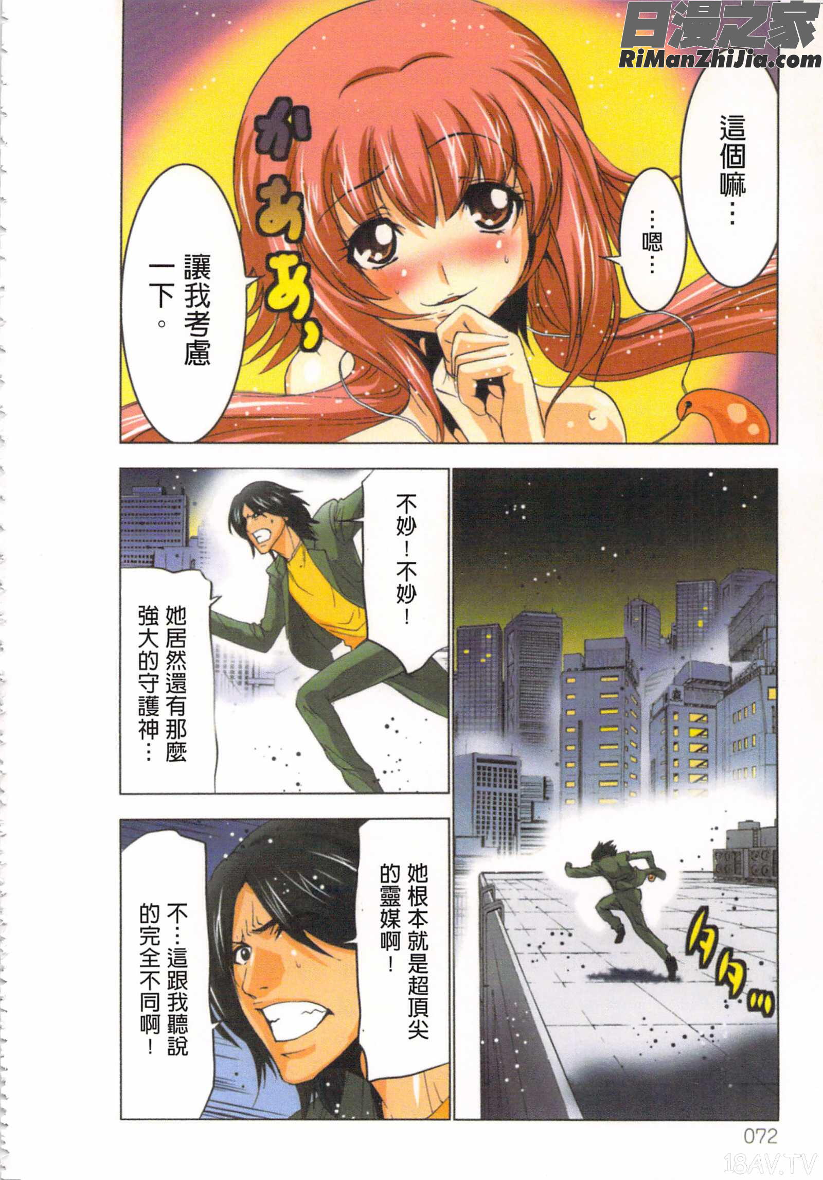 性感霊感巫女少女みこまん2淫水小巫女退魔行2漫画 免费阅读 整部漫画 75.jpg