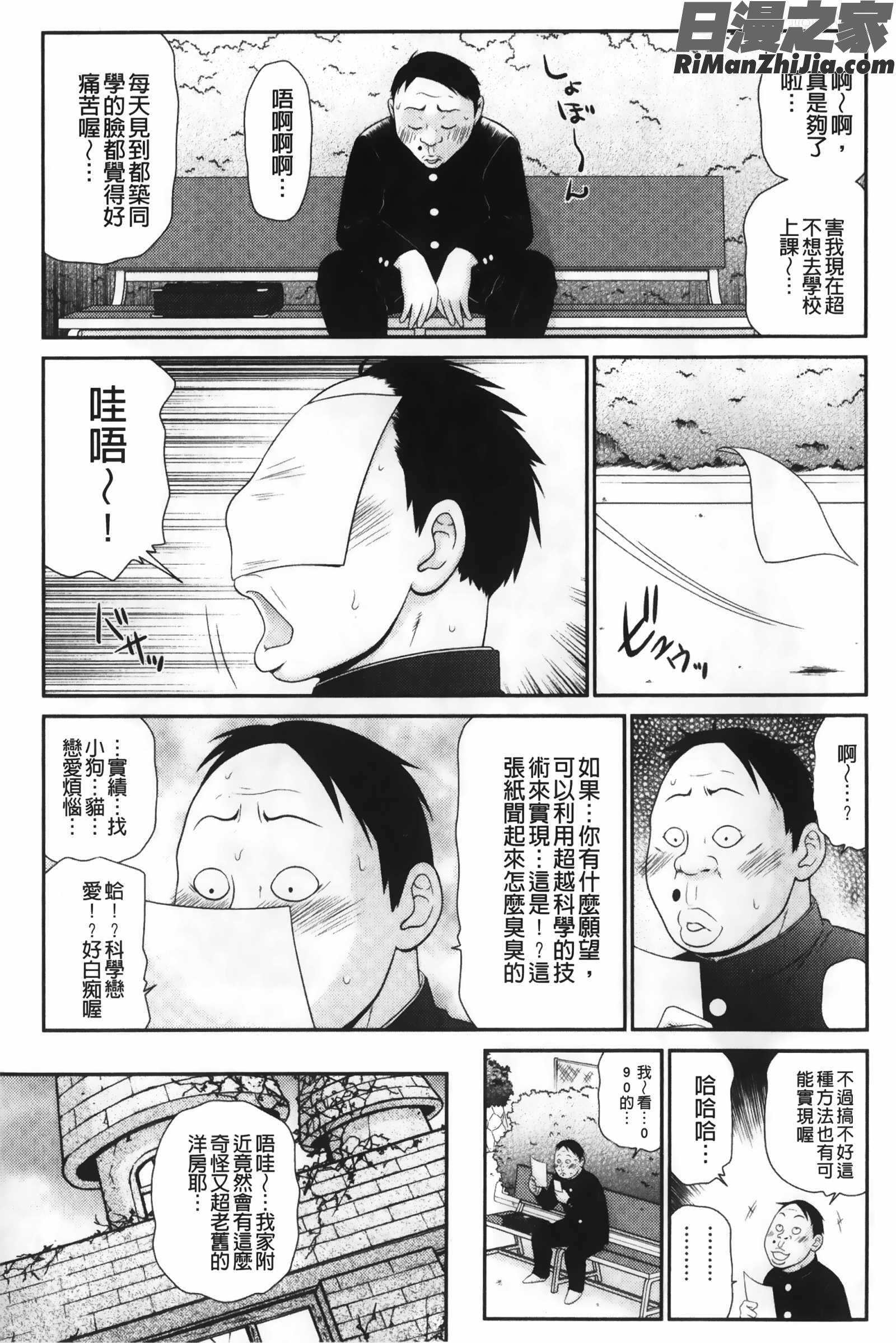 イケメンスクリーン變身帥哥的神奇螢幕漫画 免费阅读 整部漫画 6.jpg