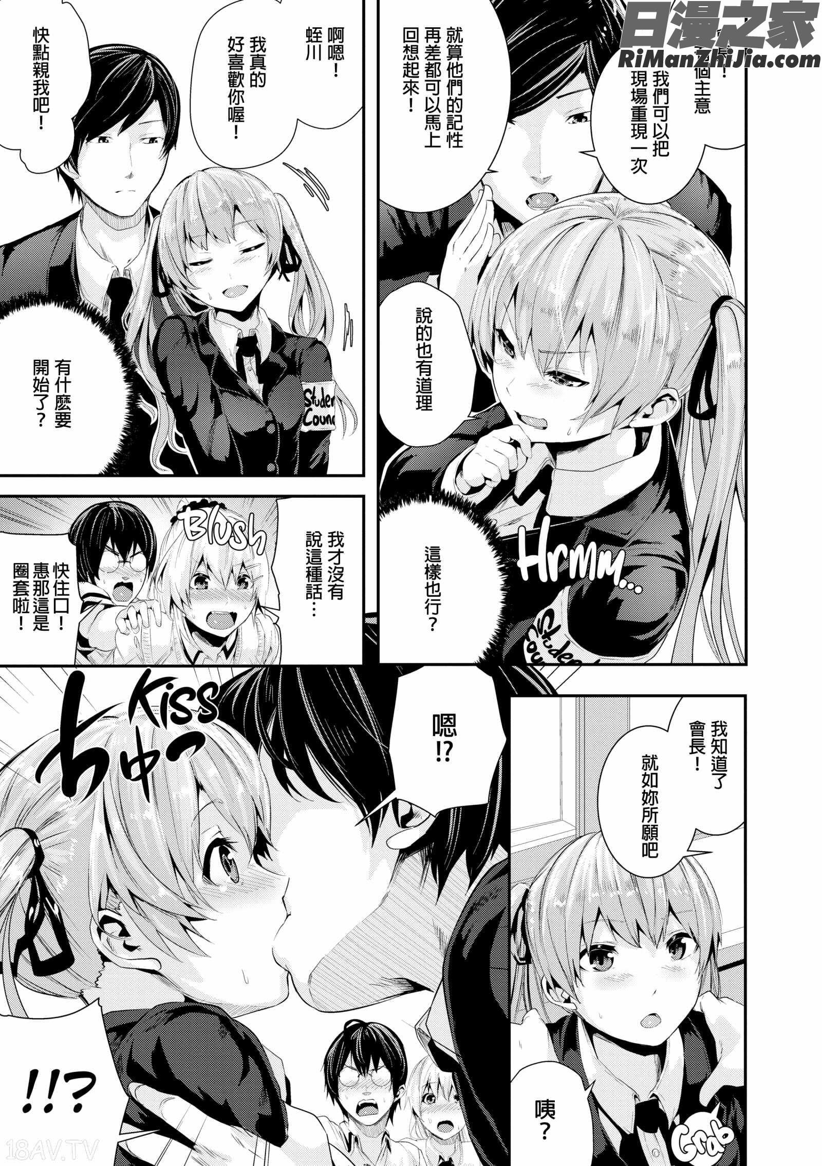 学校でイこう！漫画 免费阅读 整部漫画 213.jpg